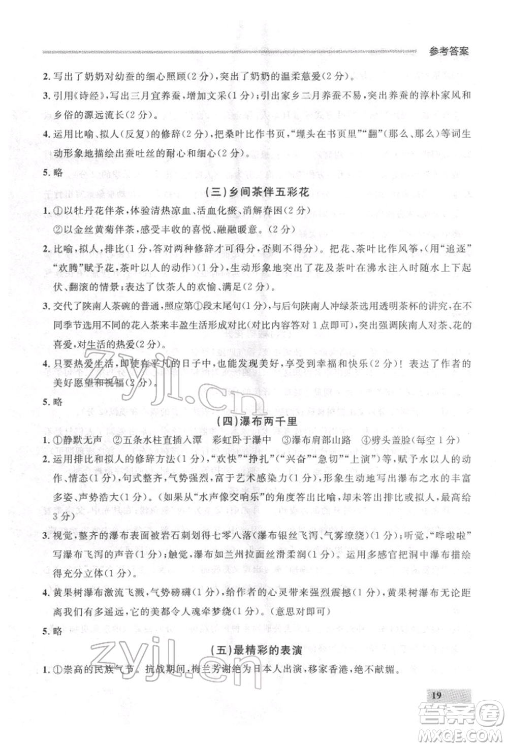 延邊大學(xué)出版社2022點石成金金牌每課通八年級下冊語文人教版參考答案