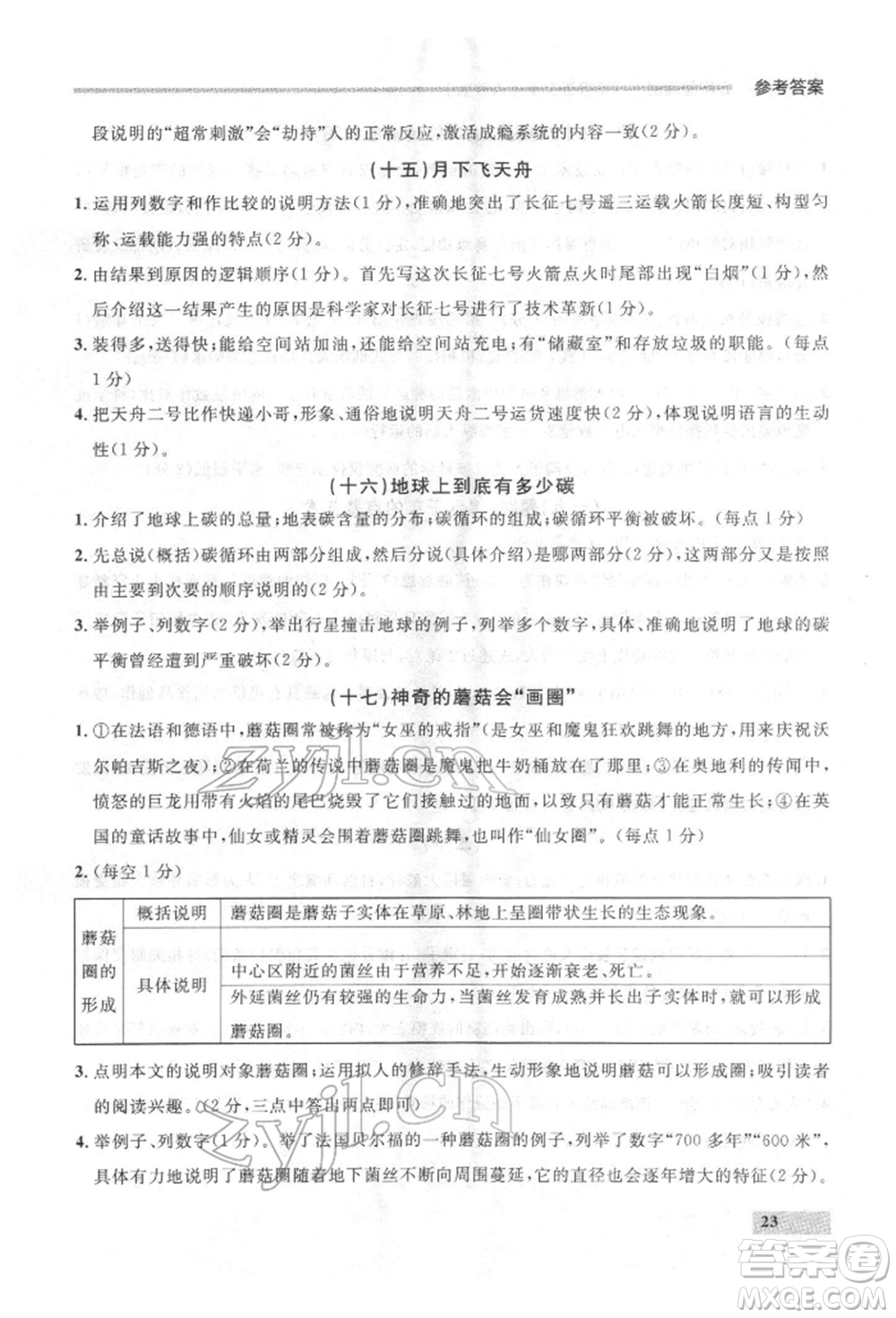 延邊大學(xué)出版社2022點石成金金牌每課通八年級下冊語文人教版參考答案