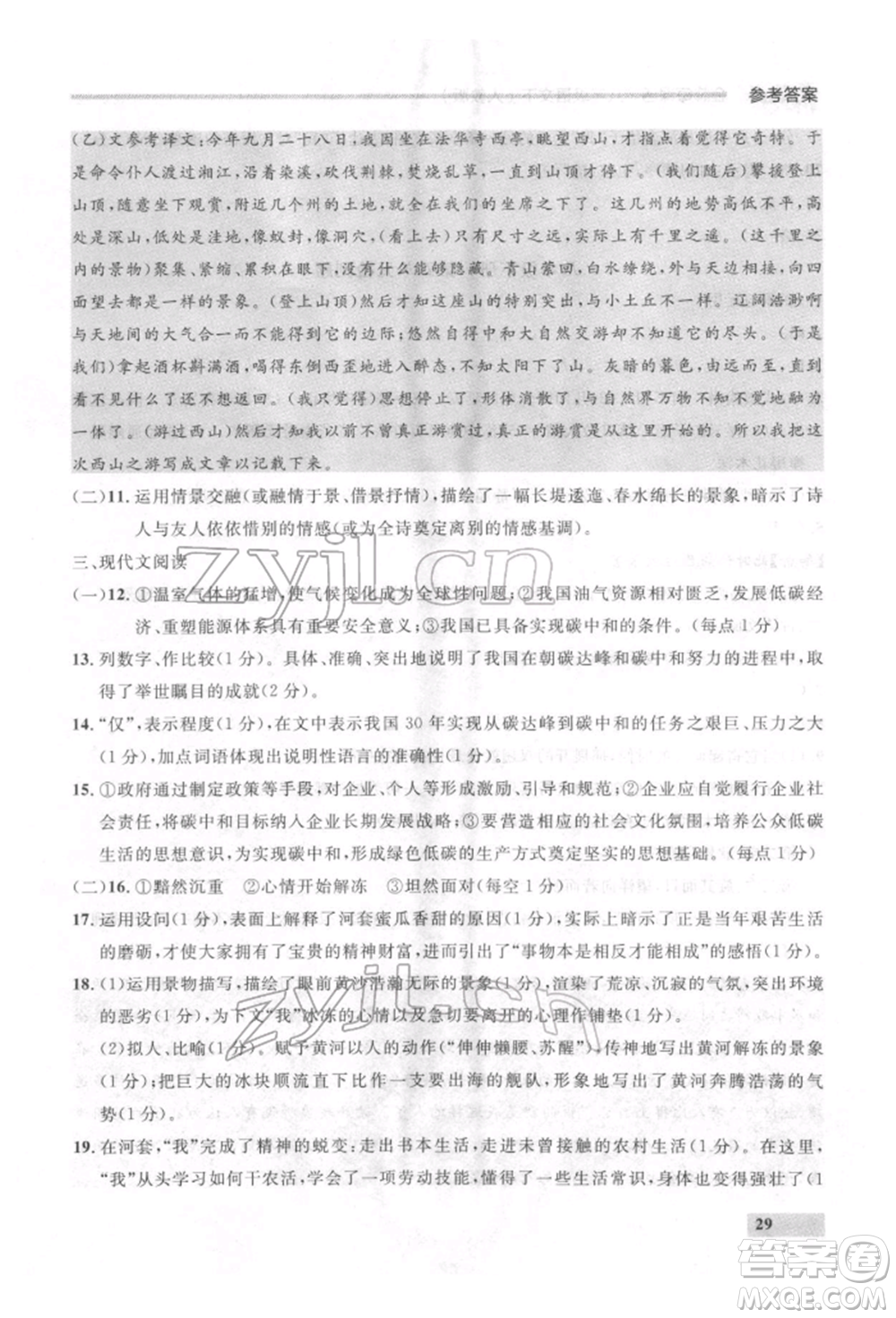 延邊大學(xué)出版社2022點石成金金牌每課通八年級下冊語文人教版參考答案