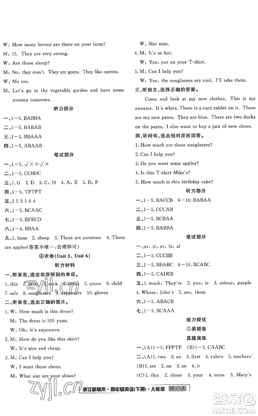 延邊人民出版社2022浙江新期末四年級英語下冊人教版答案