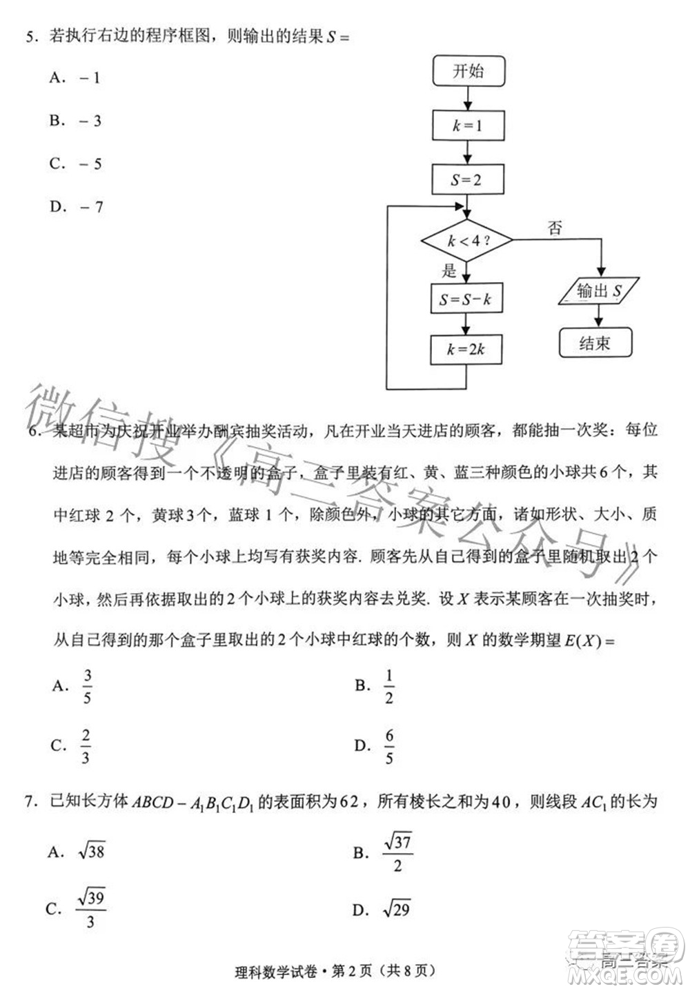 2022年云南省第二次高中畢業(yè)生復(fù)習(xí)統(tǒng)一檢測(cè)理科數(shù)學(xué)試題及答案