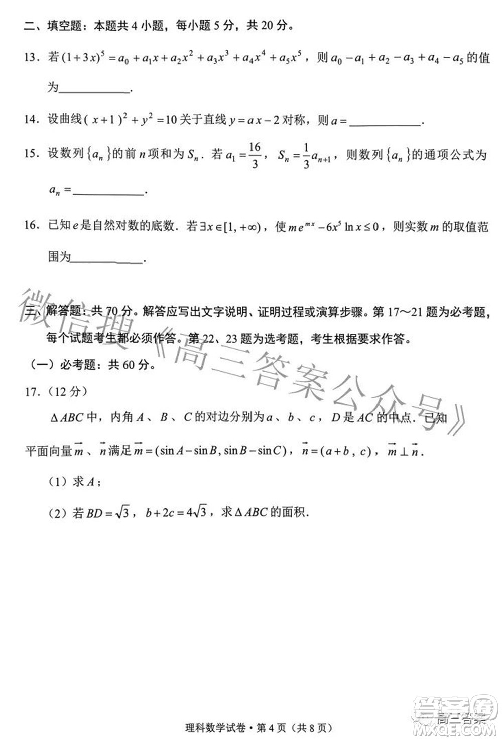 2022年云南省第二次高中畢業(yè)生復(fù)習(xí)統(tǒng)一檢測(cè)理科數(shù)學(xué)試題及答案