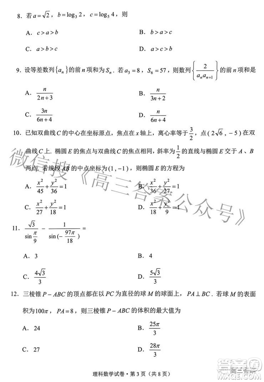 2022年云南省第二次高中畢業(yè)生復(fù)習(xí)統(tǒng)一檢測(cè)理科數(shù)學(xué)試題及答案