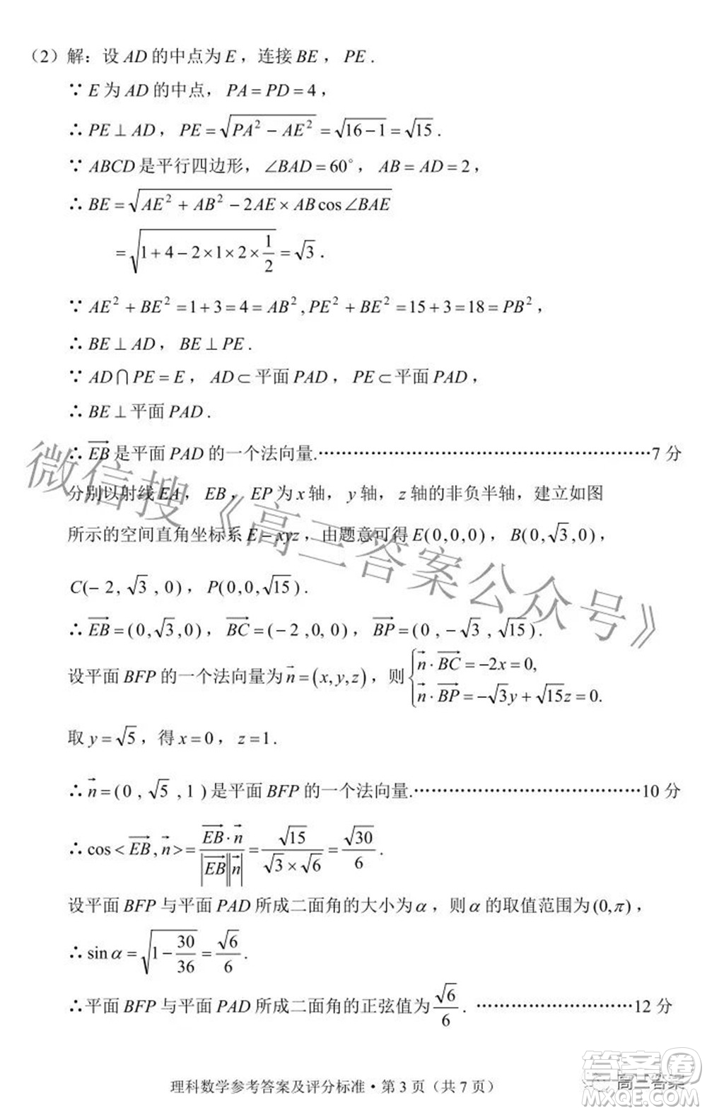 2022年云南省第二次高中畢業(yè)生復(fù)習(xí)統(tǒng)一檢測(cè)理科數(shù)學(xué)試題及答案