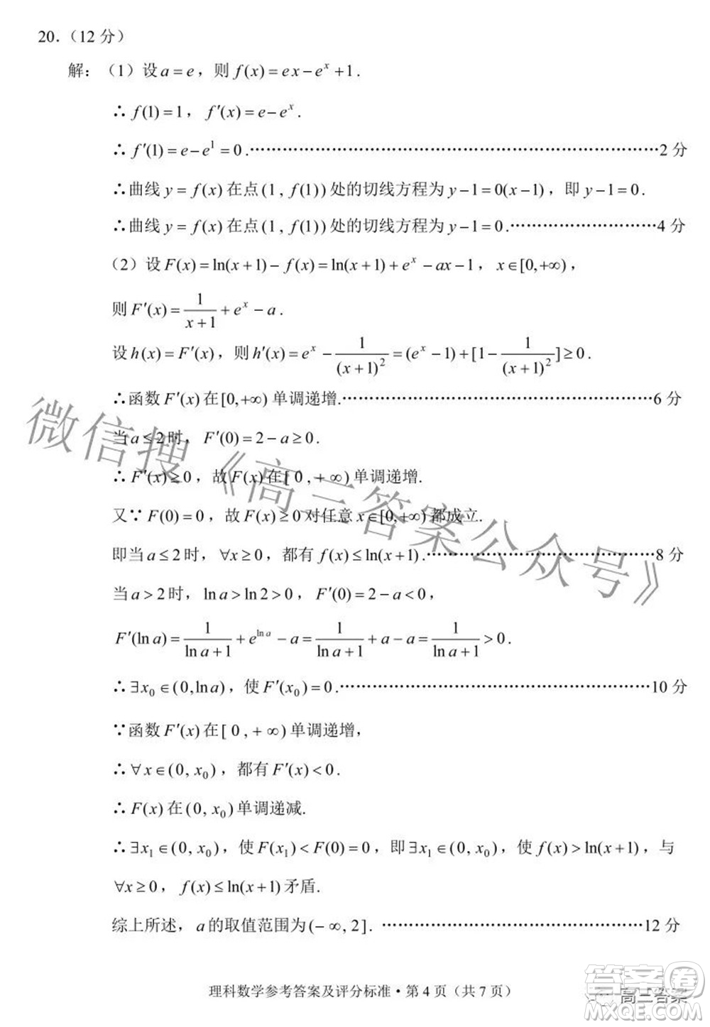 2022年云南省第二次高中畢業(yè)生復(fù)習(xí)統(tǒng)一檢測(cè)理科數(shù)學(xué)試題及答案