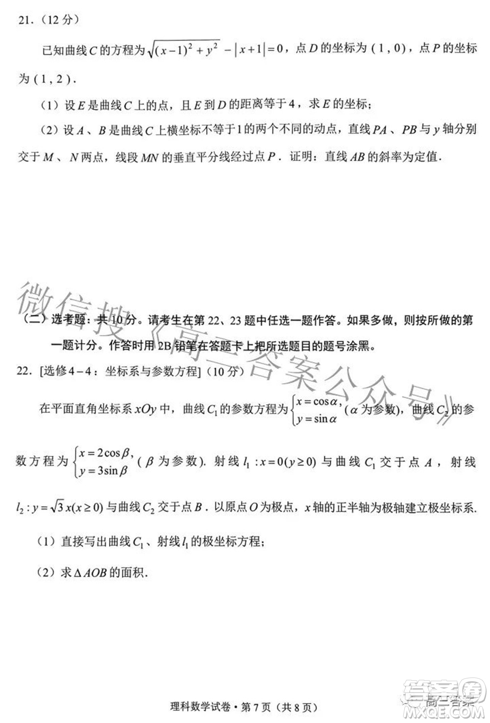 2022年云南省第二次高中畢業(yè)生復(fù)習(xí)統(tǒng)一檢測(cè)理科數(shù)學(xué)試題及答案