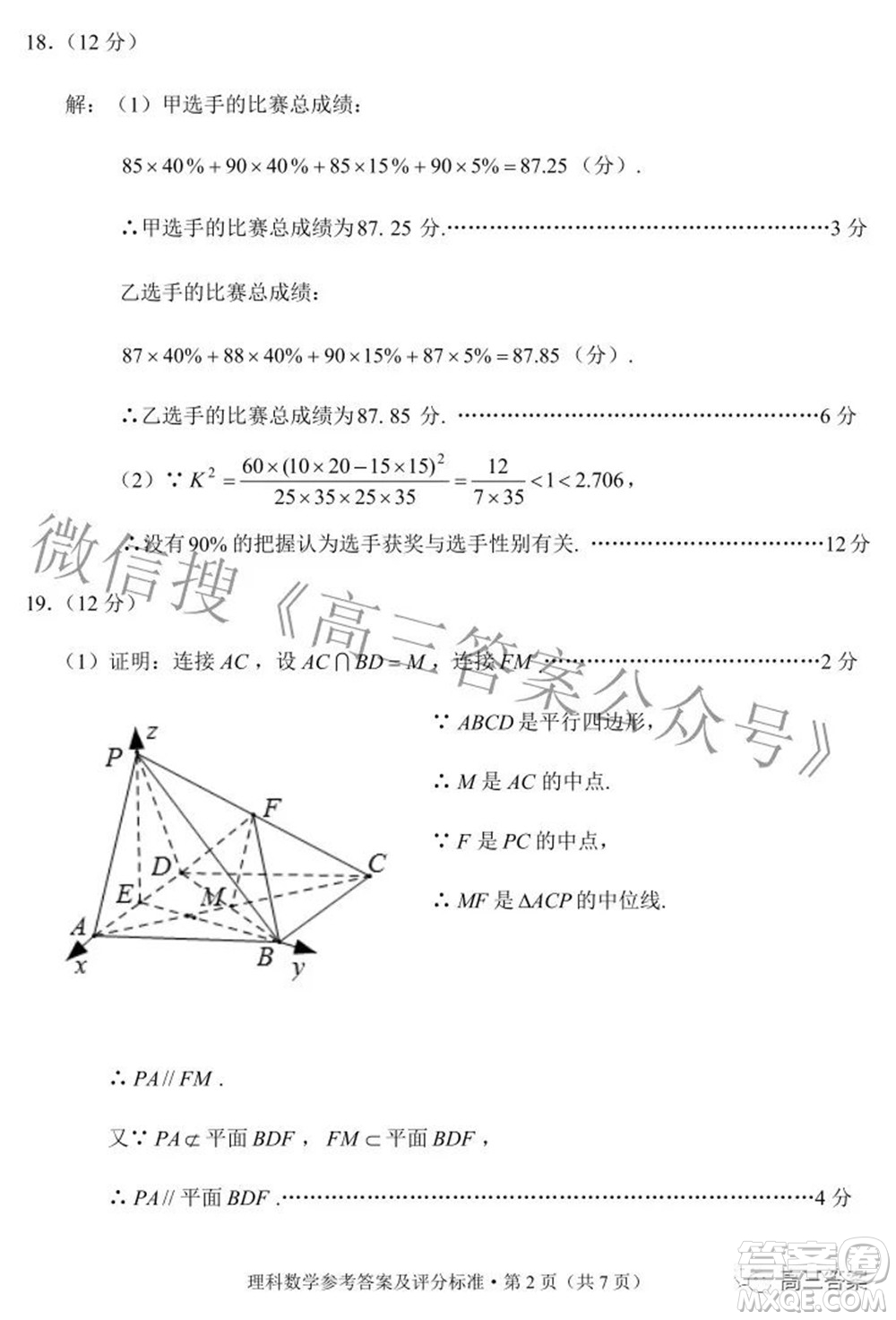 2022年云南省第二次高中畢業(yè)生復(fù)習(xí)統(tǒng)一檢測(cè)理科數(shù)學(xué)試題及答案