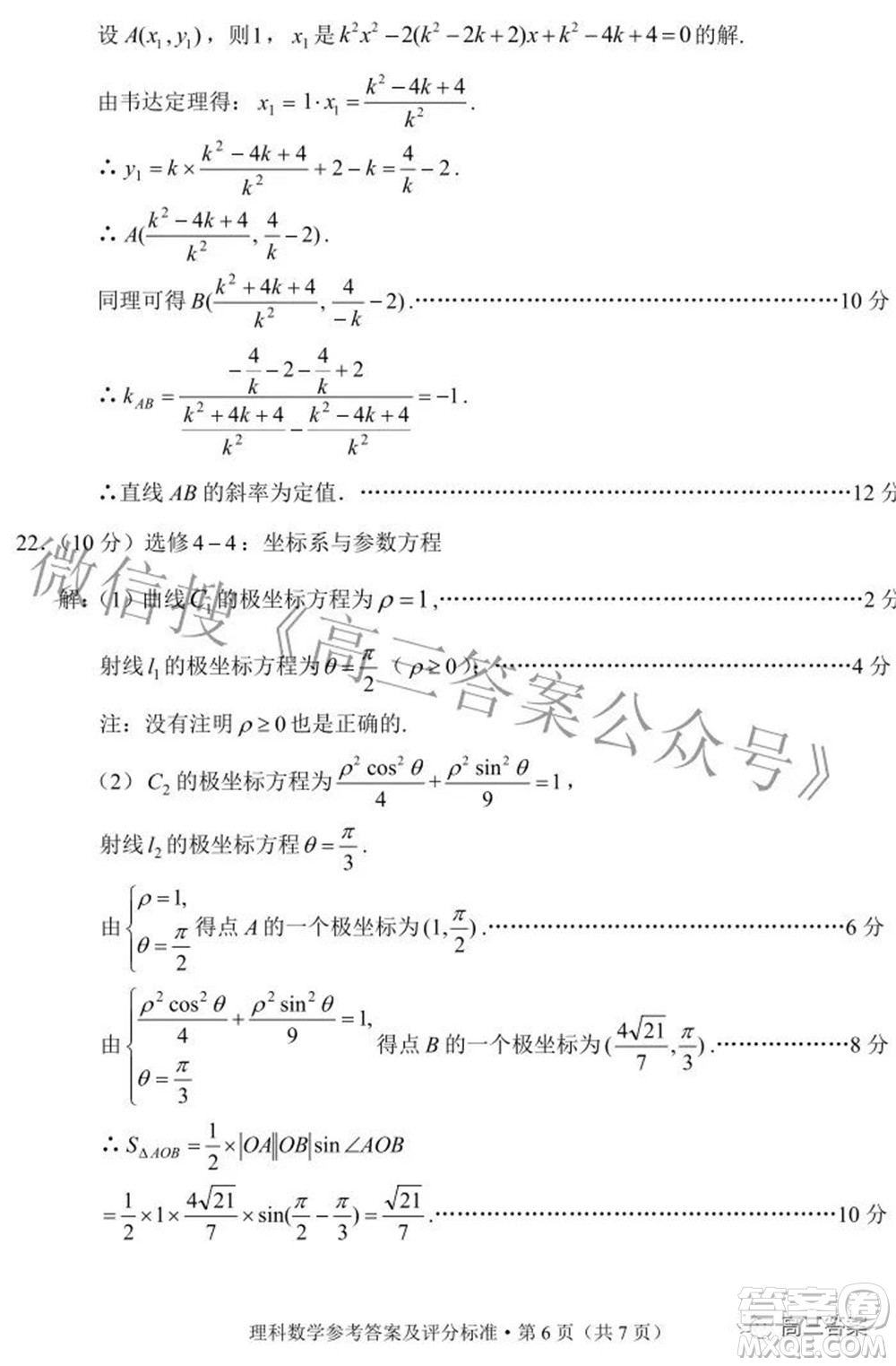 2022年云南省第二次高中畢業(yè)生復(fù)習(xí)統(tǒng)一檢測(cè)理科數(shù)學(xué)試題及答案