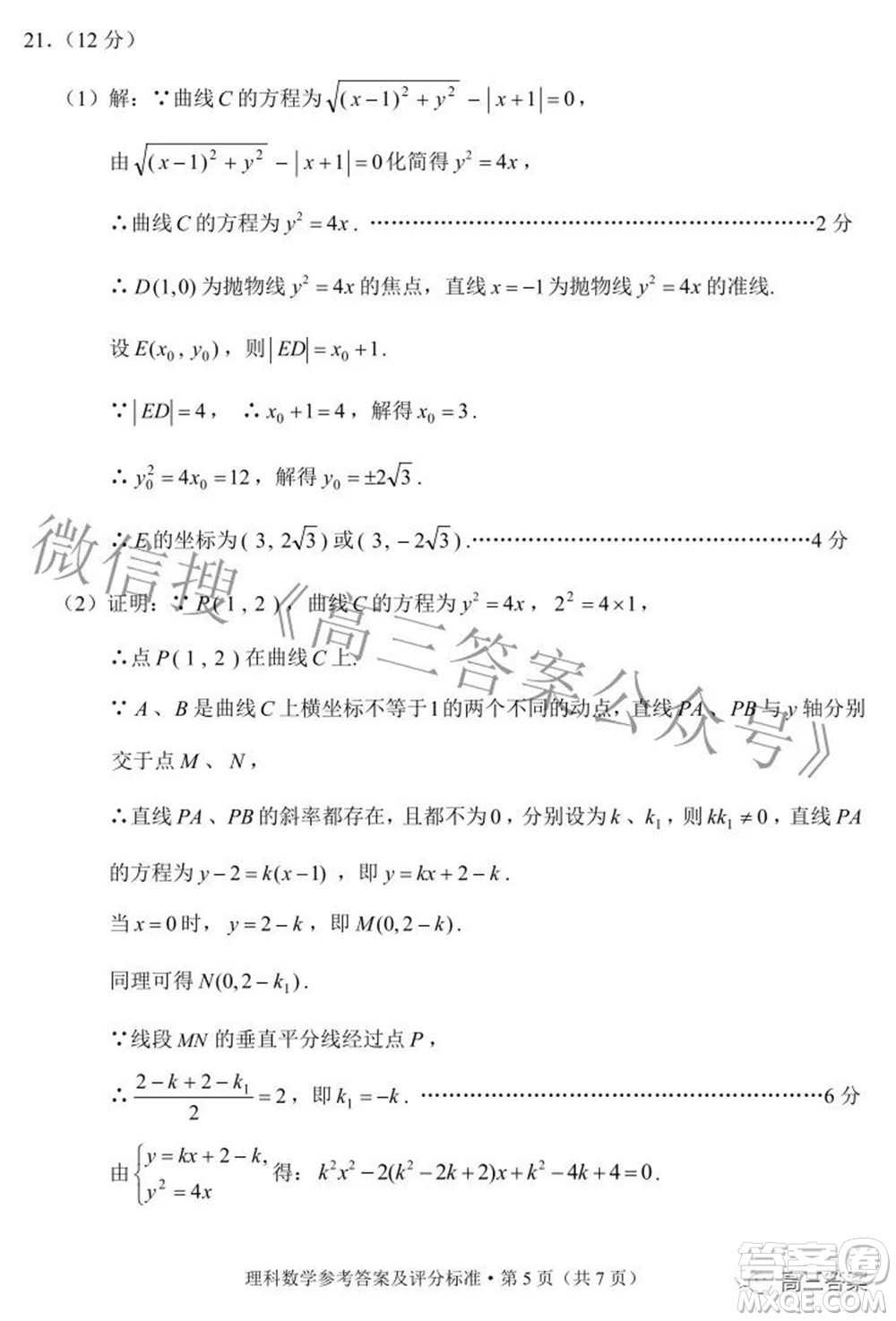 2022年云南省第二次高中畢業(yè)生復(fù)習(xí)統(tǒng)一檢測(cè)理科數(shù)學(xué)試題及答案