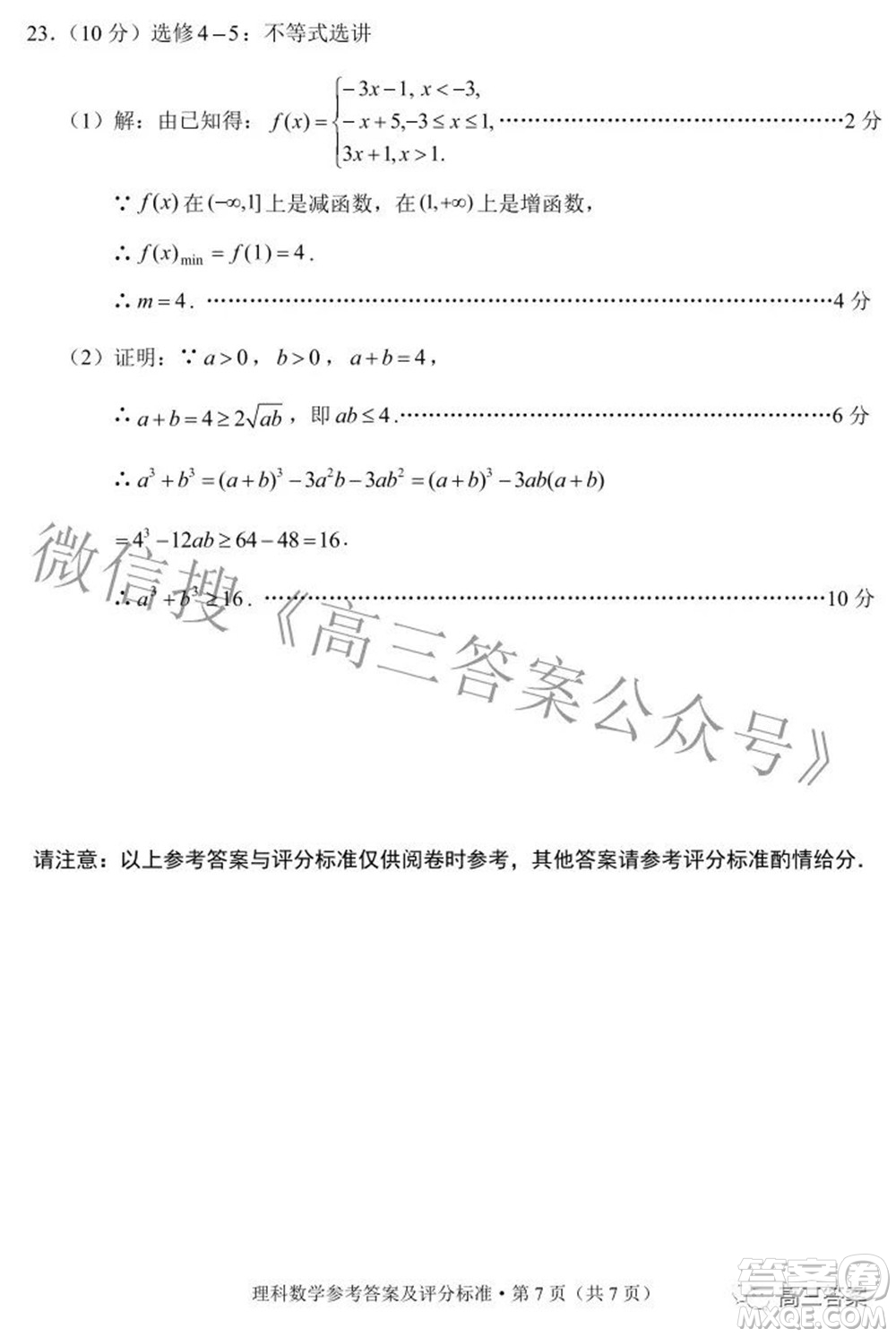 2022年云南省第二次高中畢業(yè)生復(fù)習(xí)統(tǒng)一檢測(cè)理科數(shù)學(xué)試題及答案