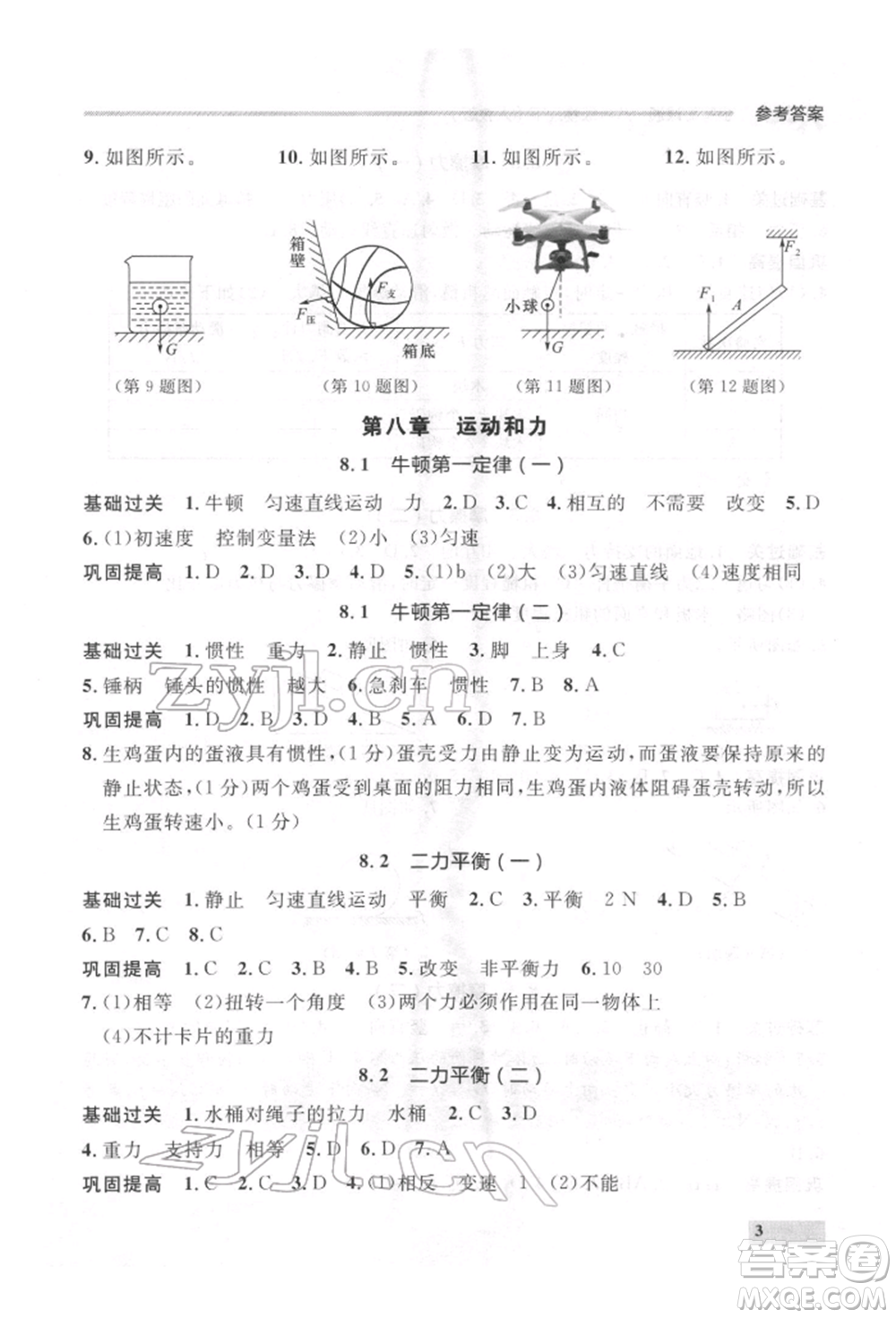 延邊大學(xué)出版社2022點(diǎn)石成金金牌每課通八年級(jí)下冊(cè)物理人教版大連專版參考答案