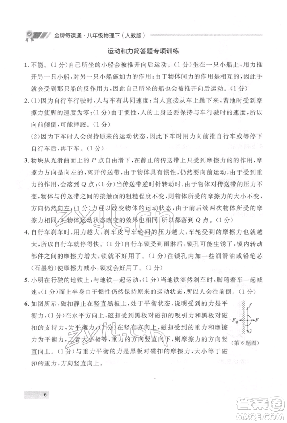 延邊大學(xué)出版社2022點(diǎn)石成金金牌每課通八年級(jí)下冊(cè)物理人教版大連專版參考答案