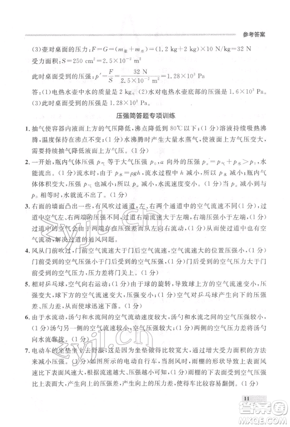 延邊大學(xué)出版社2022點(diǎn)石成金金牌每課通八年級(jí)下冊(cè)物理人教版大連專版參考答案