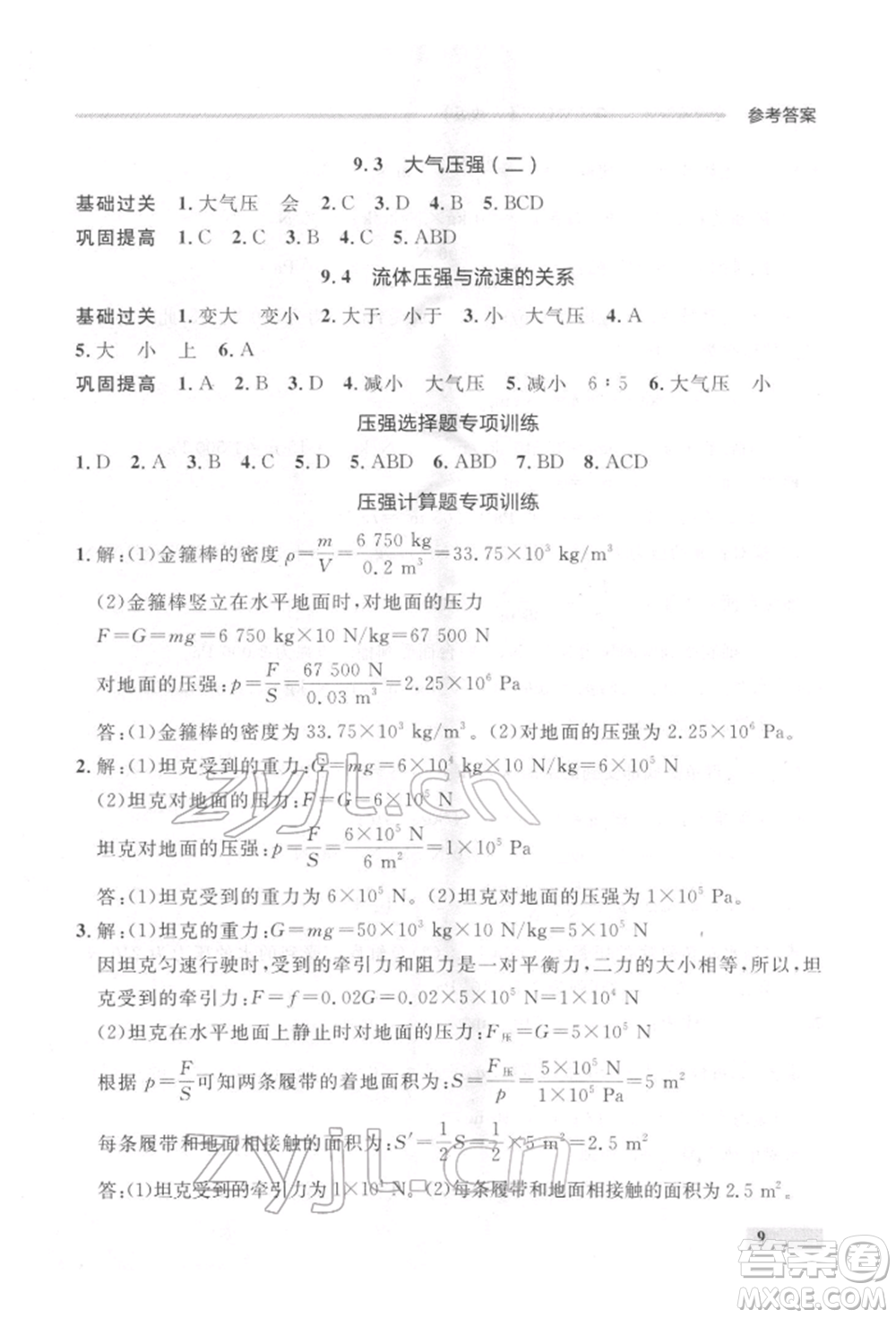 延邊大學(xué)出版社2022點(diǎn)石成金金牌每課通八年級(jí)下冊(cè)物理人教版大連專版參考答案