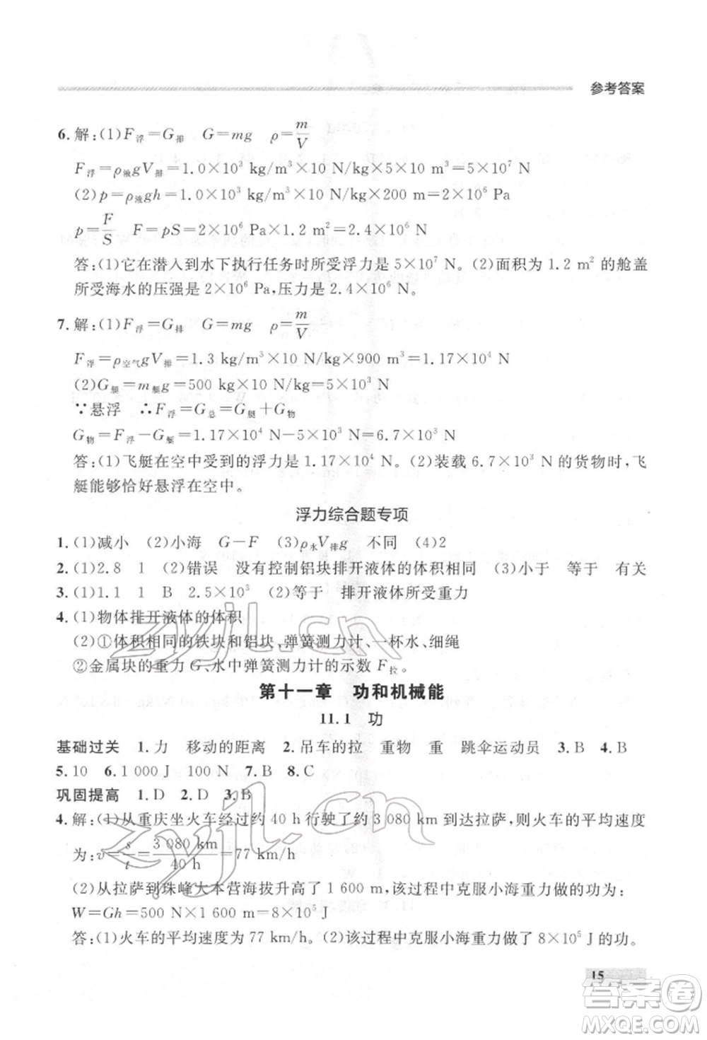 延邊大學(xué)出版社2022點(diǎn)石成金金牌每課通八年級(jí)下冊(cè)物理人教版大連專版參考答案