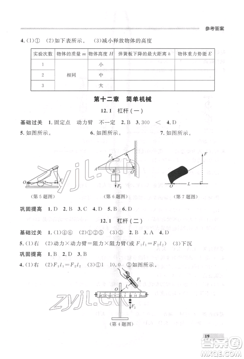 延邊大學(xué)出版社2022點(diǎn)石成金金牌每課通八年級(jí)下冊(cè)物理人教版大連專版參考答案