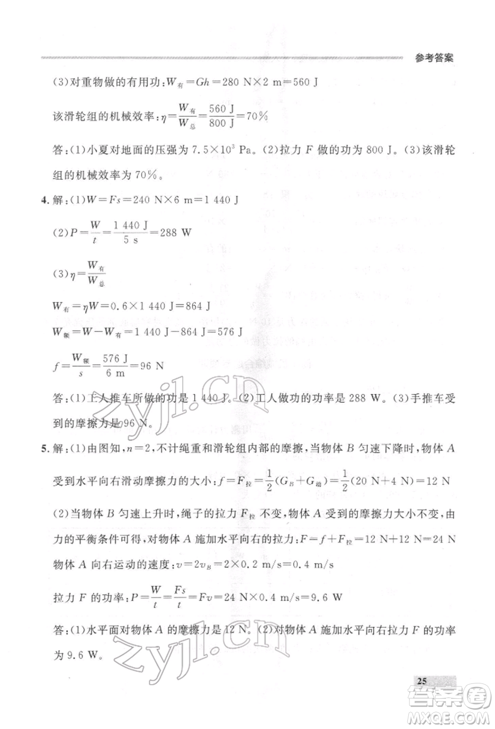 延邊大學(xué)出版社2022點(diǎn)石成金金牌每課通八年級(jí)下冊(cè)物理人教版大連專版參考答案