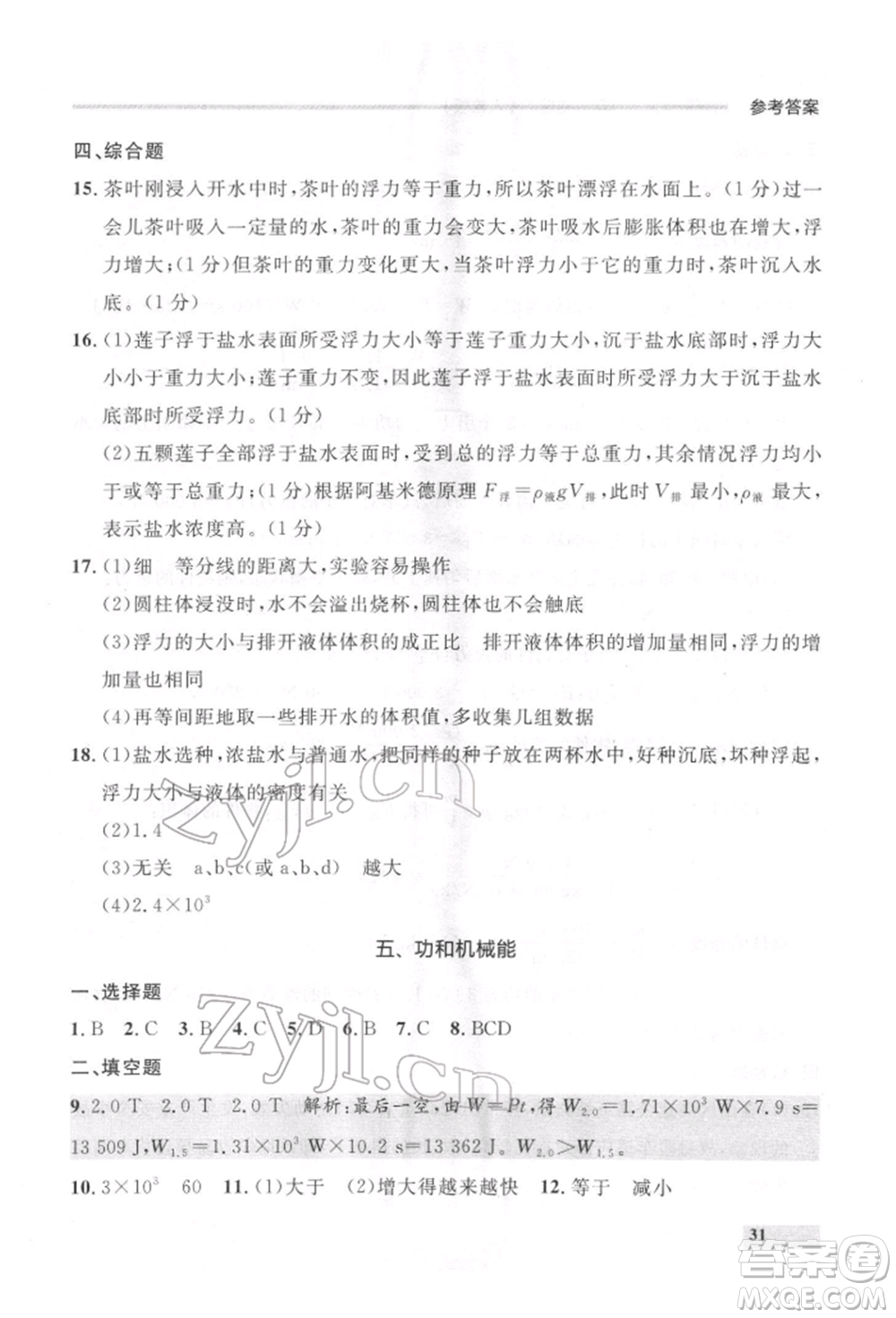 延邊大學(xué)出版社2022點(diǎn)石成金金牌每課通八年級(jí)下冊(cè)物理人教版大連專版參考答案