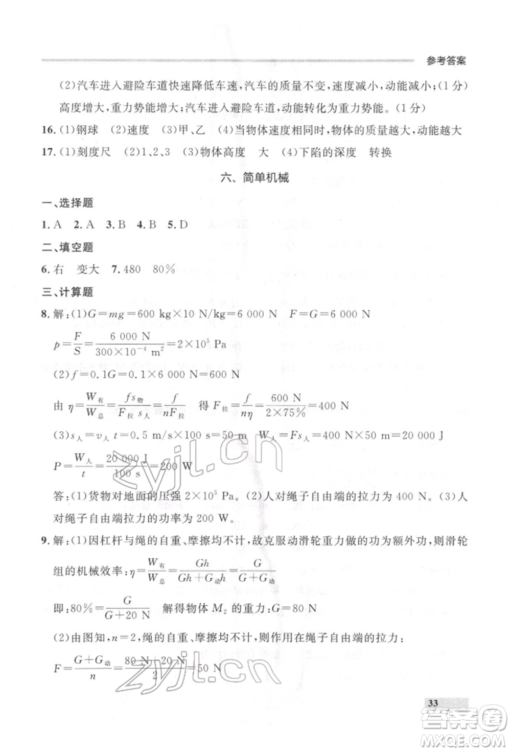 延邊大學(xué)出版社2022點(diǎn)石成金金牌每課通八年級(jí)下冊(cè)物理人教版大連專版參考答案