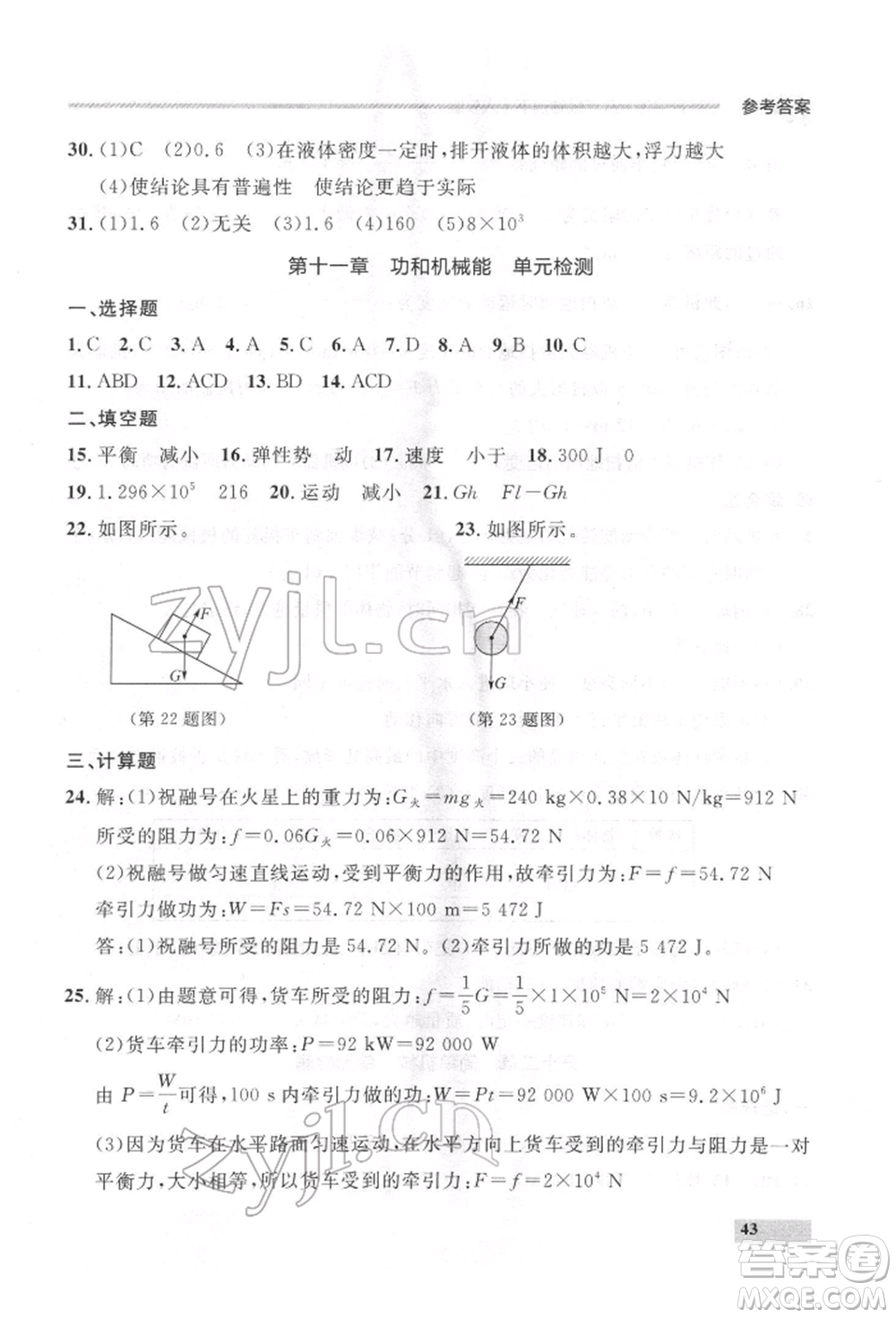 延邊大學(xué)出版社2022點(diǎn)石成金金牌每課通八年級(jí)下冊(cè)物理人教版大連專版參考答案