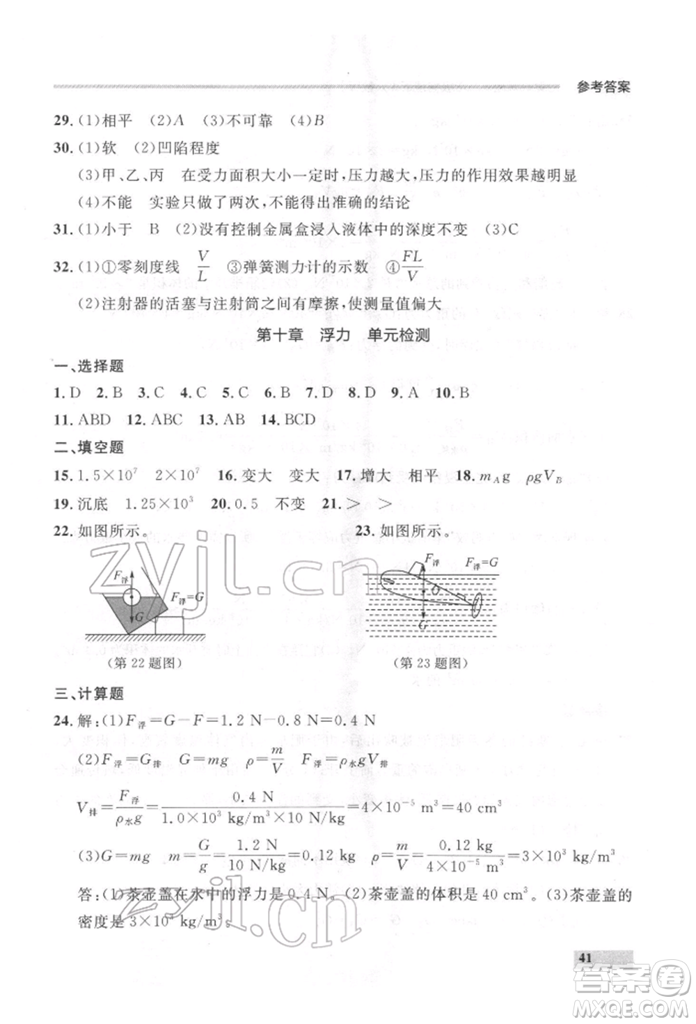 延邊大學(xué)出版社2022點(diǎn)石成金金牌每課通八年級(jí)下冊(cè)物理人教版大連專版參考答案