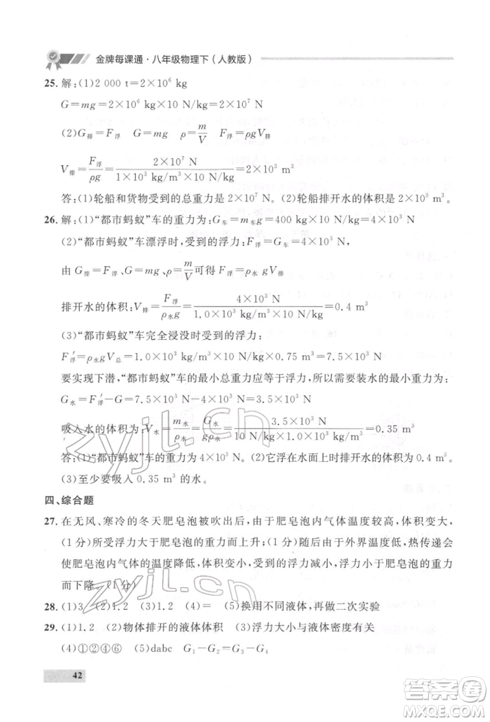 延邊大學(xué)出版社2022點(diǎn)石成金金牌每課通八年級(jí)下冊(cè)物理人教版大連專版參考答案