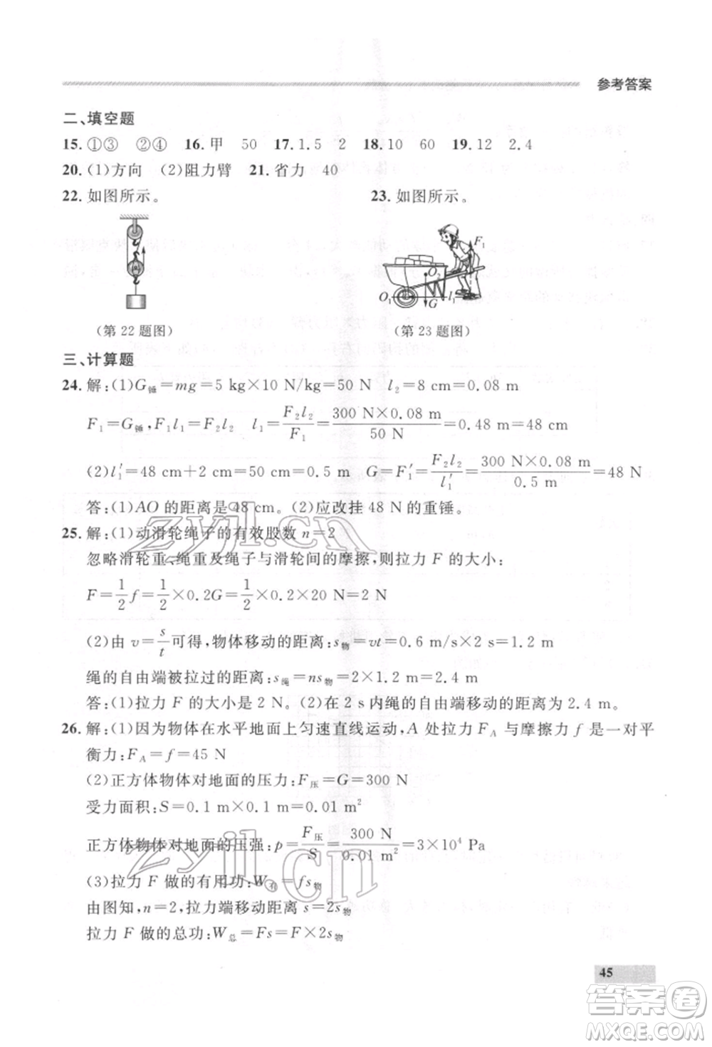 延邊大學(xué)出版社2022點(diǎn)石成金金牌每課通八年級(jí)下冊(cè)物理人教版大連專版參考答案