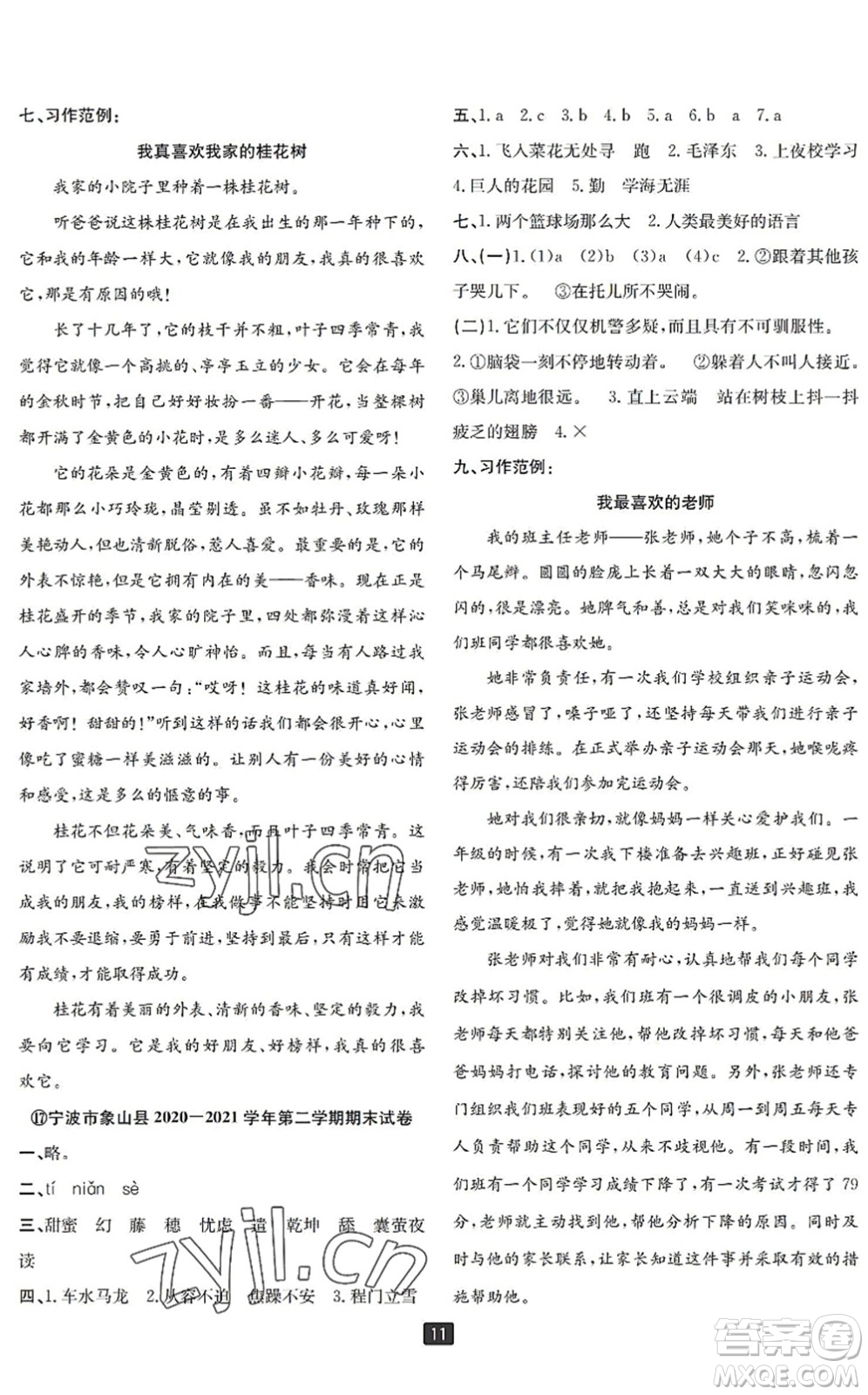 延邊人民出版社2022浙江新期末四年級語文下冊人教版寧波專版答案