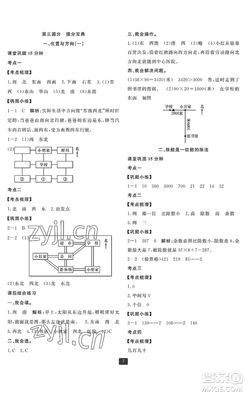 延邊人民出版社2022浙江新期末四年級(jí)數(shù)學(xué)下冊(cè)人教版寧波專版答案