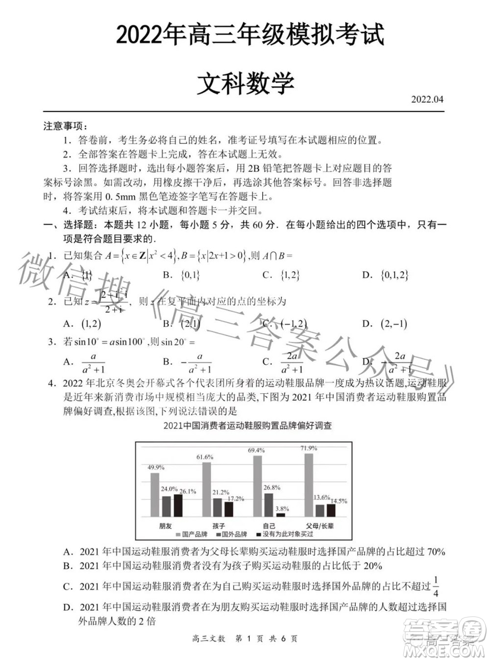 2022年4月山西省高三年級模擬考試文科數(shù)學試題及答案