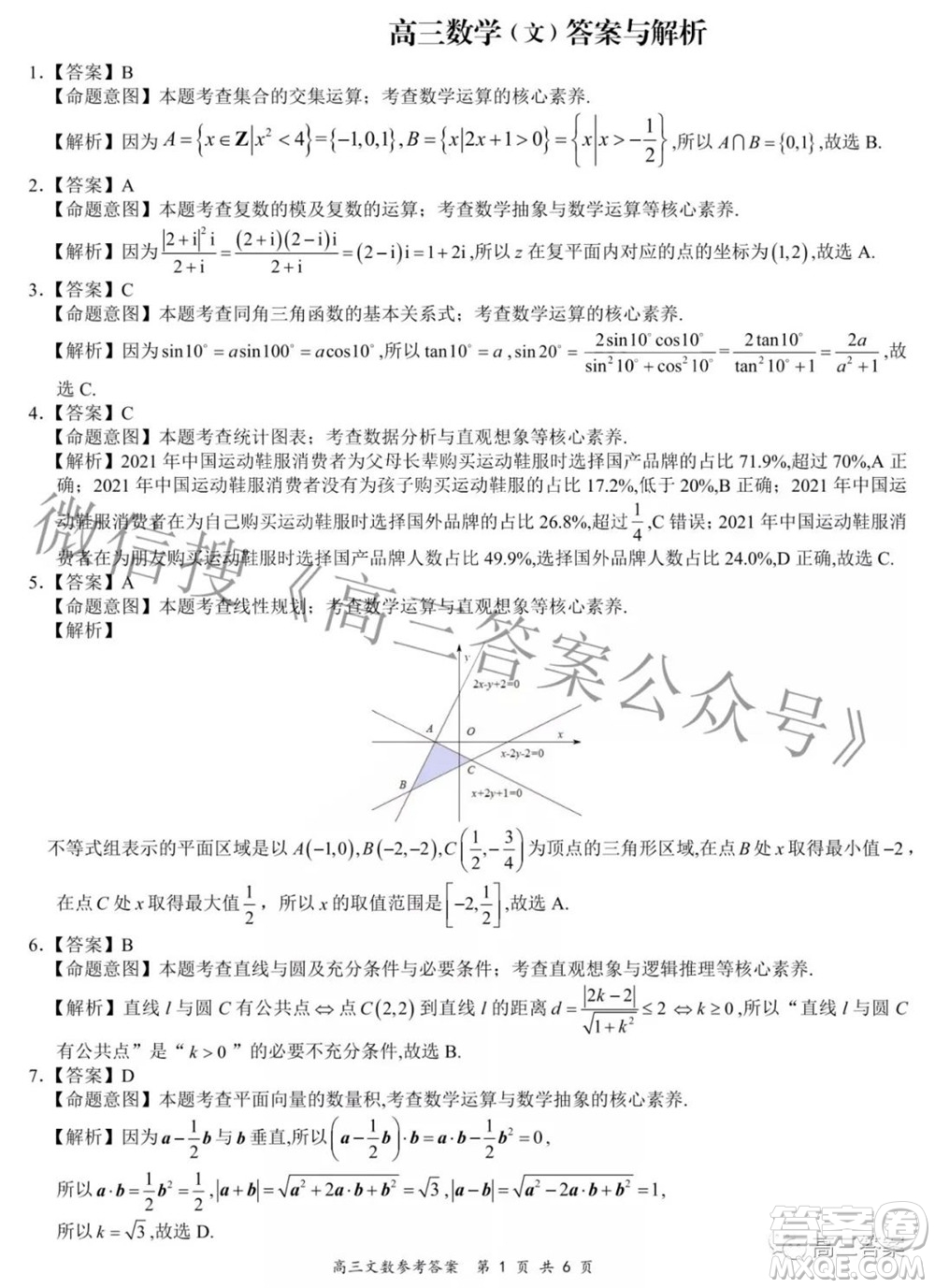 2022年4月山西省高三年級模擬考試文科數(shù)學試題及答案