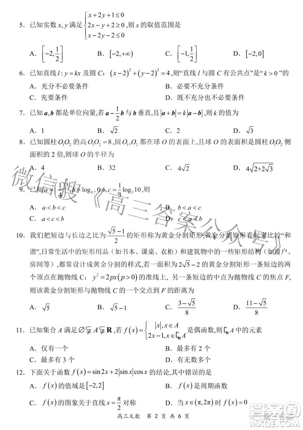 2022年4月山西省高三年級模擬考試文科數(shù)學試題及答案