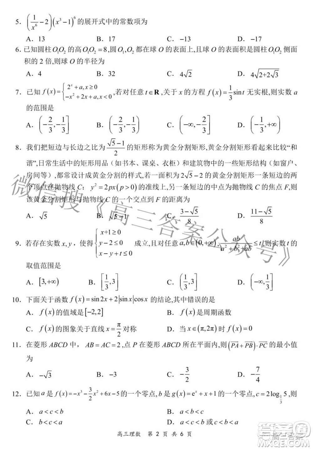 2022年4月山西省高三年級(jí)模擬考試?yán)砜茢?shù)學(xué)試題及答案