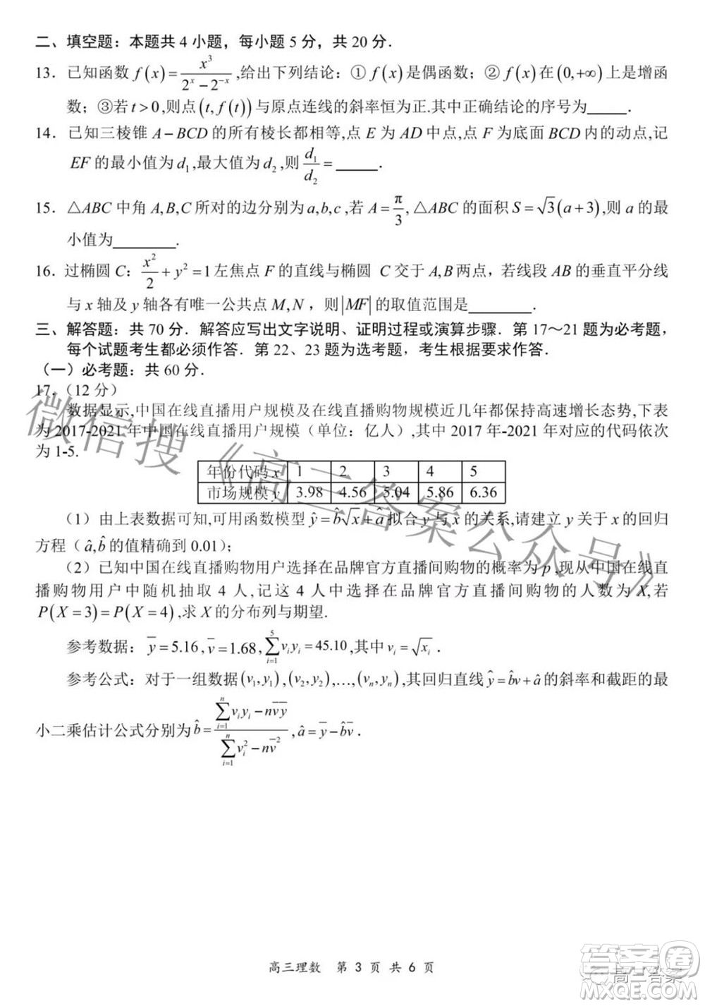 2022年4月山西省高三年級(jí)模擬考試?yán)砜茢?shù)學(xué)試題及答案