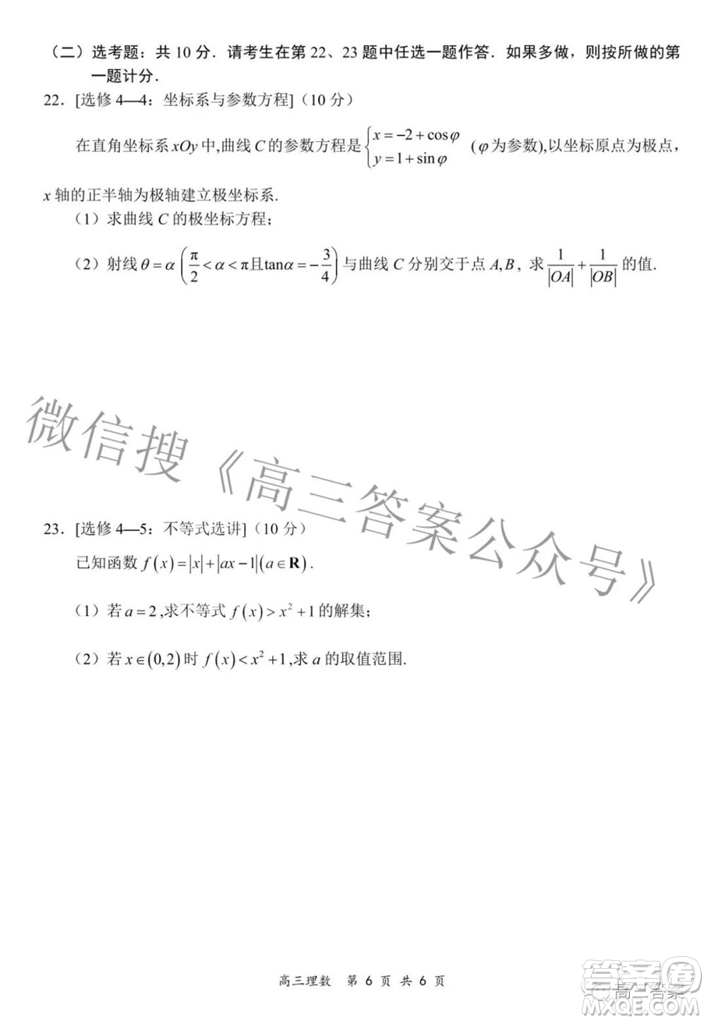 2022年4月山西省高三年級(jí)模擬考試?yán)砜茢?shù)學(xué)試題及答案