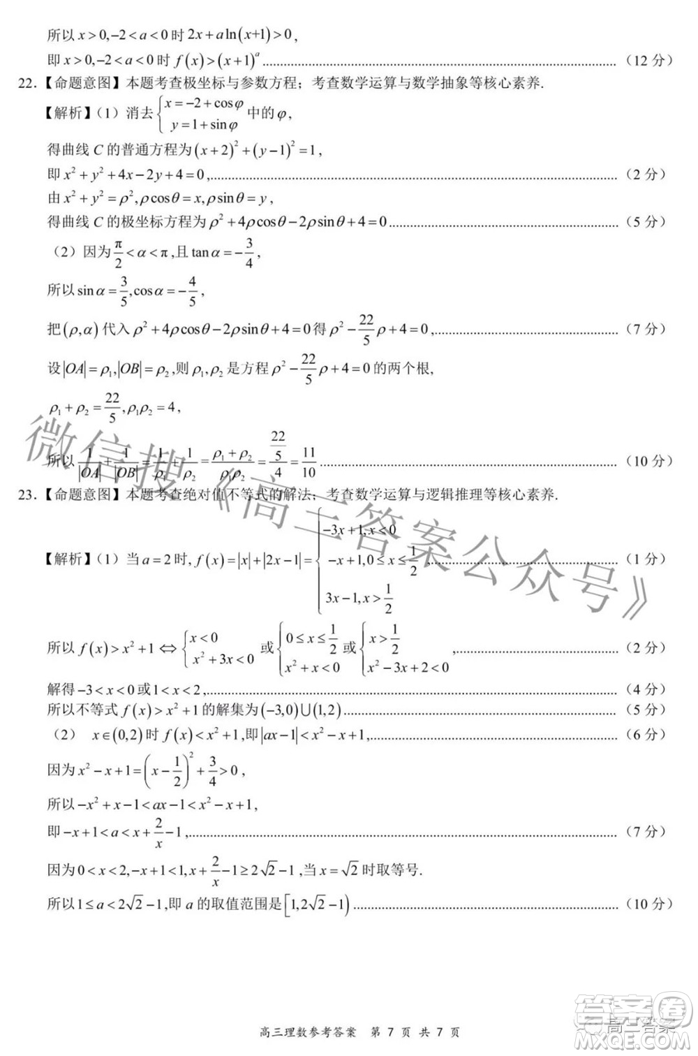 2022年4月山西省高三年級(jí)模擬考試?yán)砜茢?shù)學(xué)試題及答案