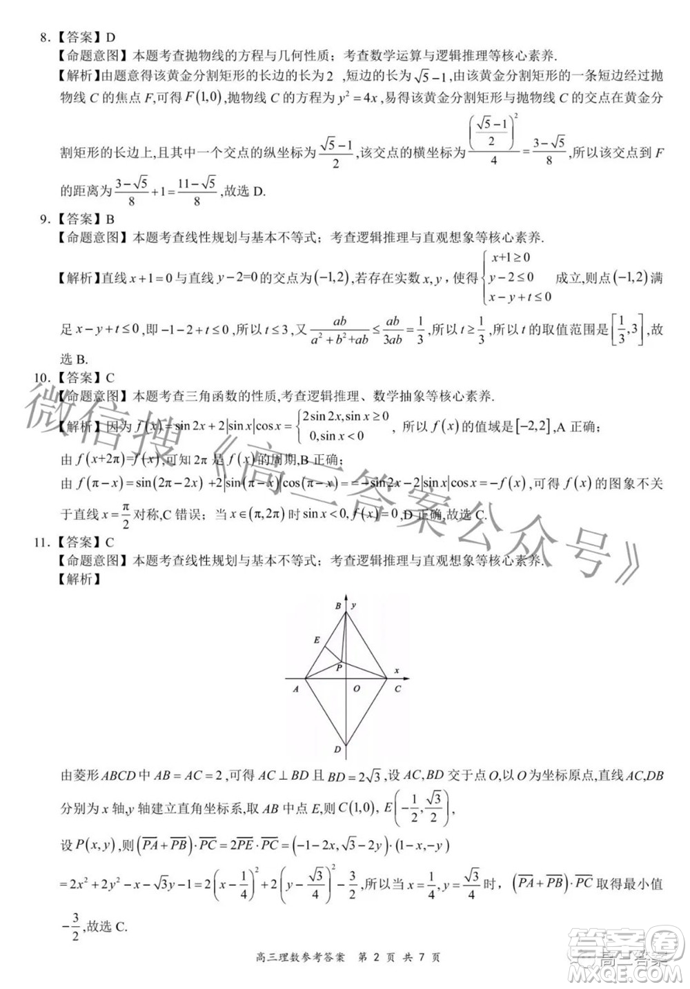 2022年4月山西省高三年級(jí)模擬考試?yán)砜茢?shù)學(xué)試題及答案