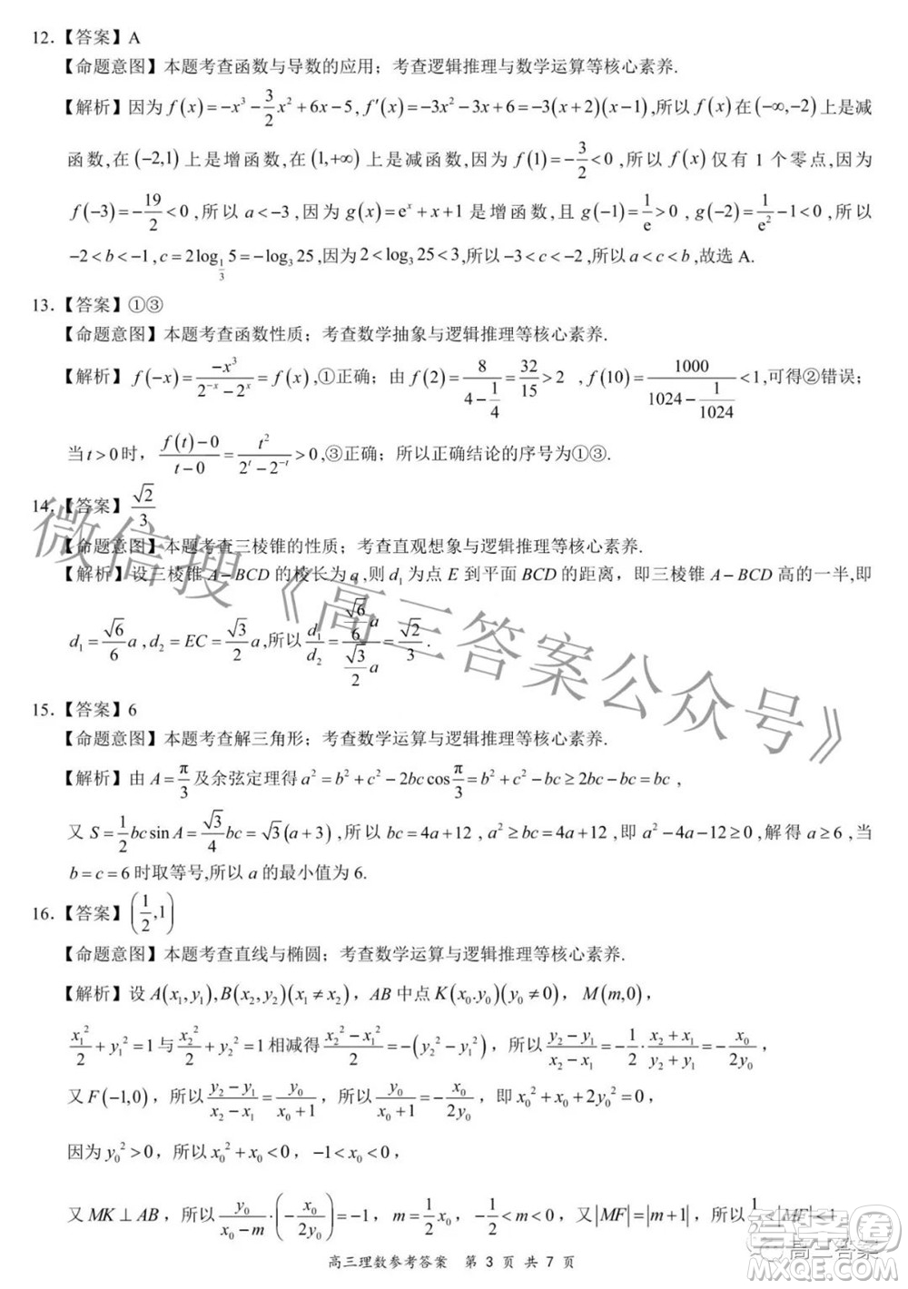 2022年4月山西省高三年級(jí)模擬考試?yán)砜茢?shù)學(xué)試題及答案