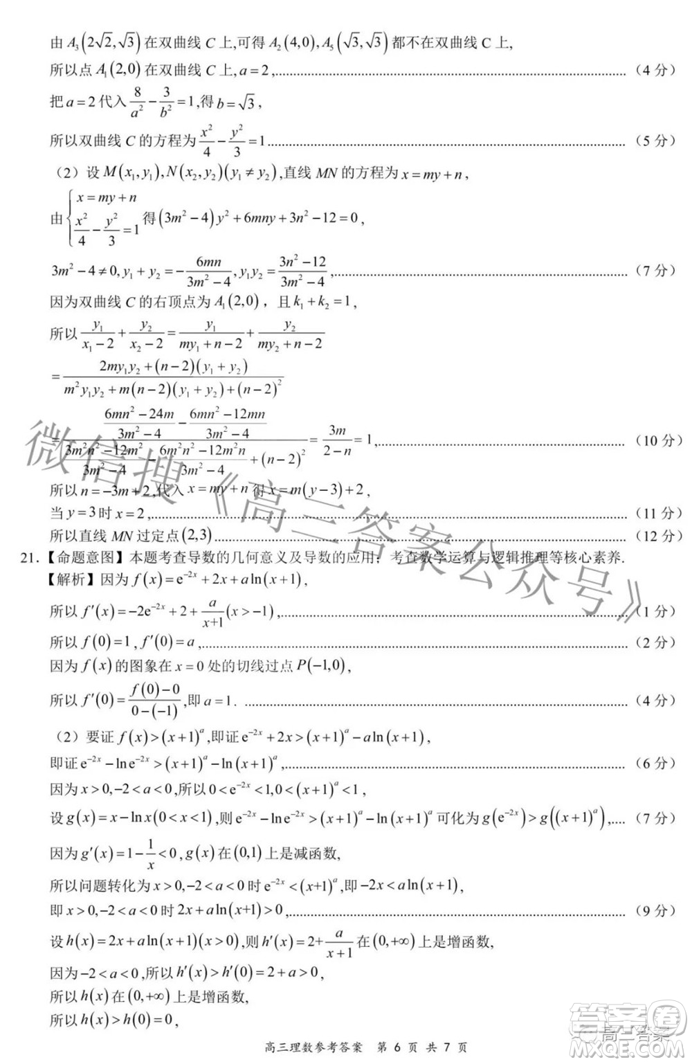 2022年4月山西省高三年級(jí)模擬考試?yán)砜茢?shù)學(xué)試題及答案