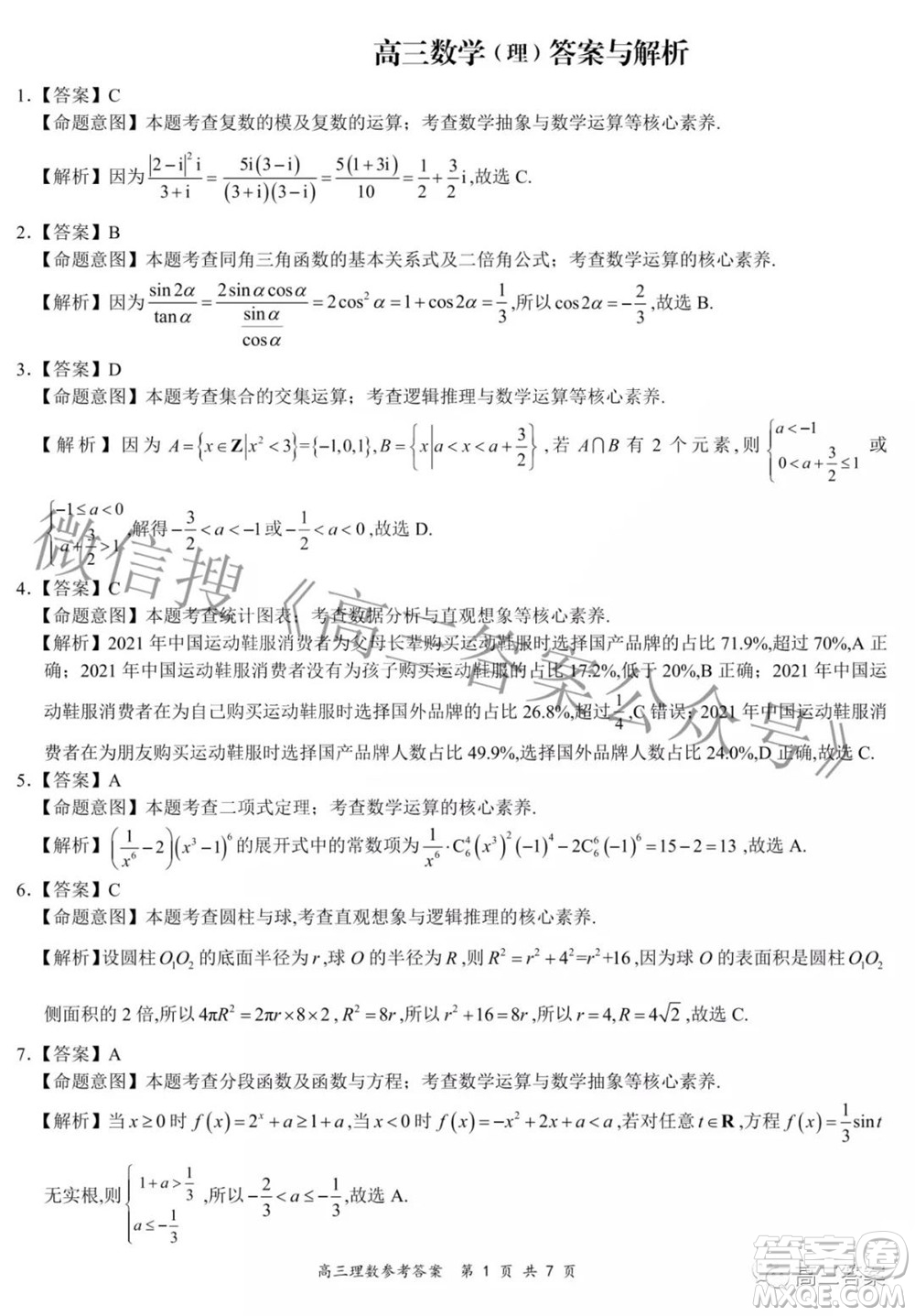 2022年4月山西省高三年級(jí)模擬考試?yán)砜茢?shù)學(xué)試題及答案