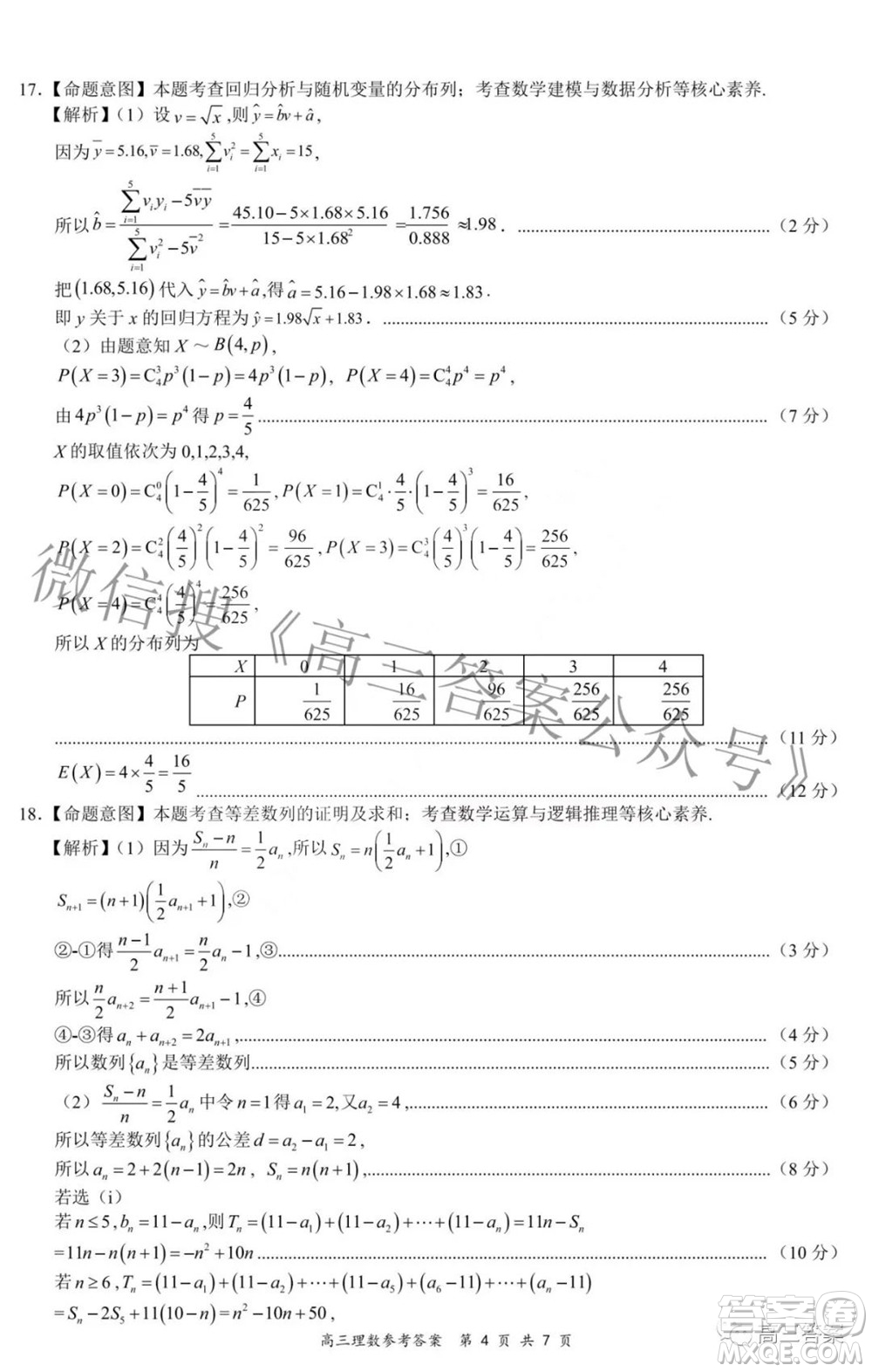 2022年4月山西省高三年級(jí)模擬考試?yán)砜茢?shù)學(xué)試題及答案