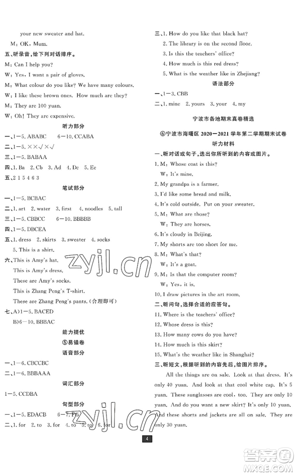 延邊人民出版社2022浙江新期末四年級(jí)英語下冊(cè)人教版寧波專版答案