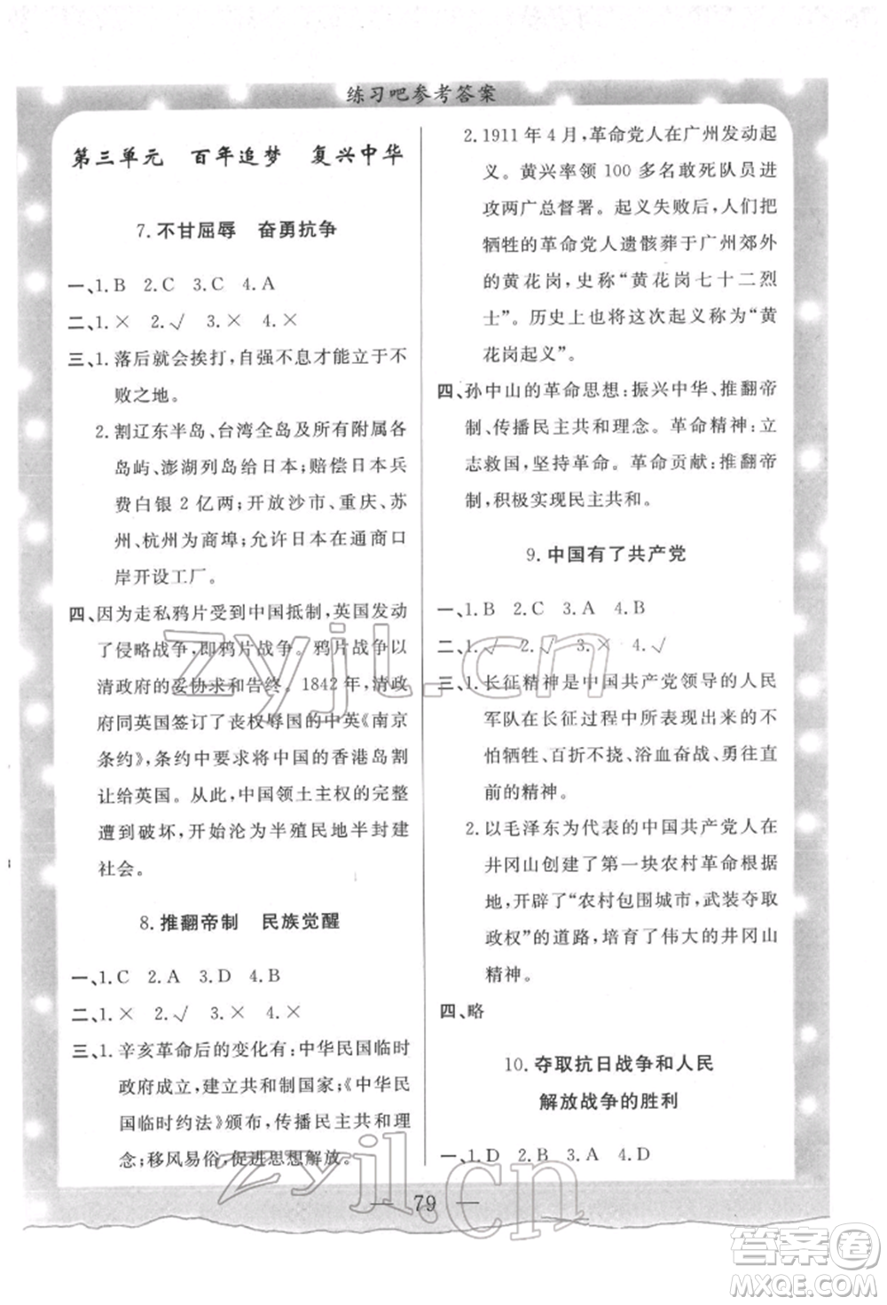 陜西人民出版社2022實(shí)驗(yàn)教材新學(xué)案五年級(jí)下冊(cè)道德與法治人教版參考答案