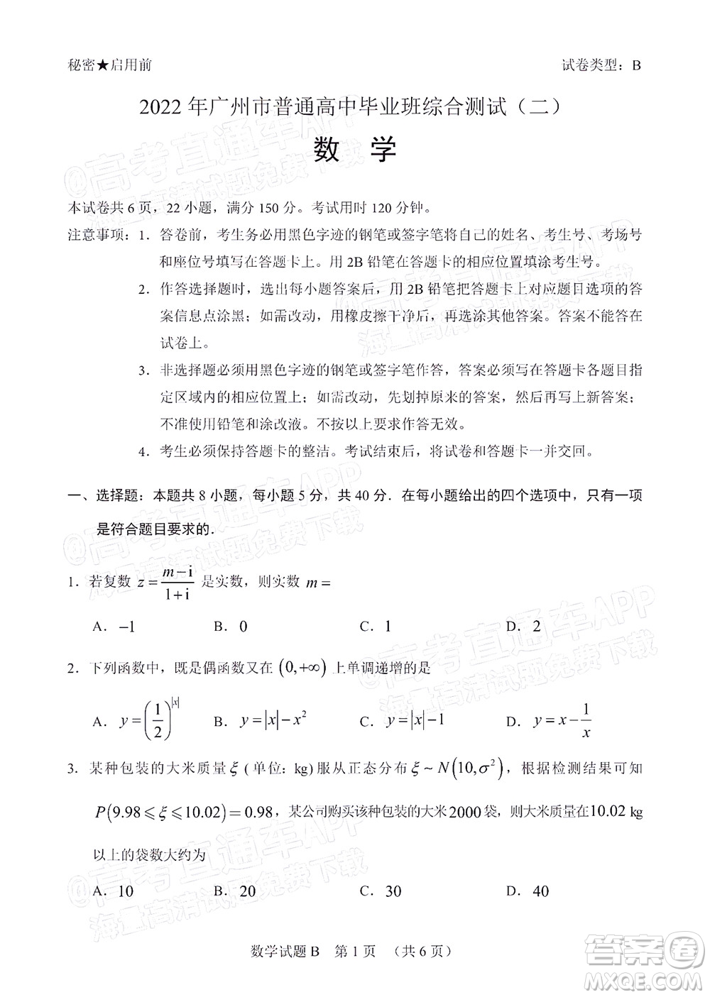 2022年廣州市普通高中畢業(yè)班綜合測試二數(shù)學(xué)試題及答案