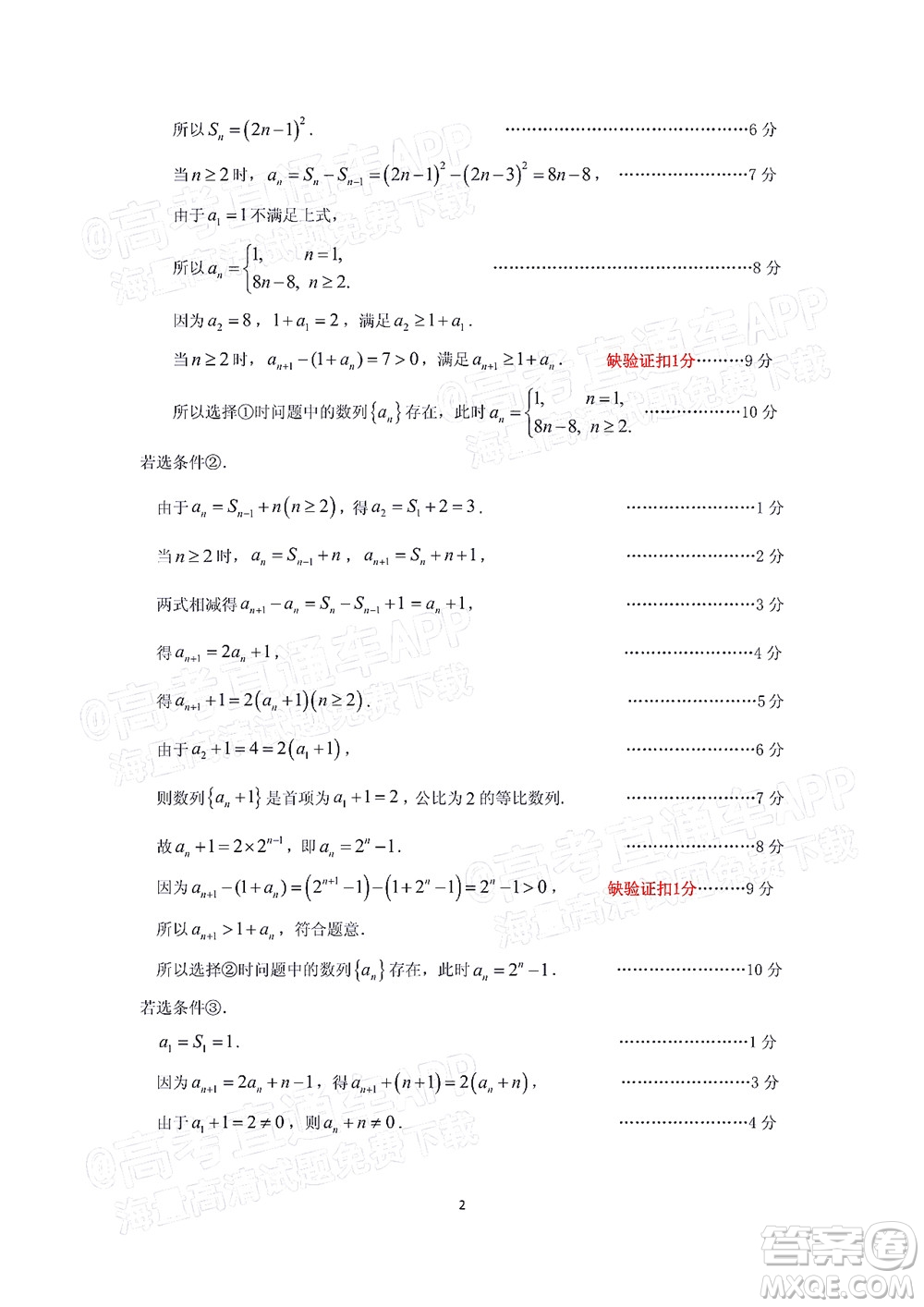 2022年廣州市普通高中畢業(yè)班綜合測試二數(shù)學(xué)試題及答案