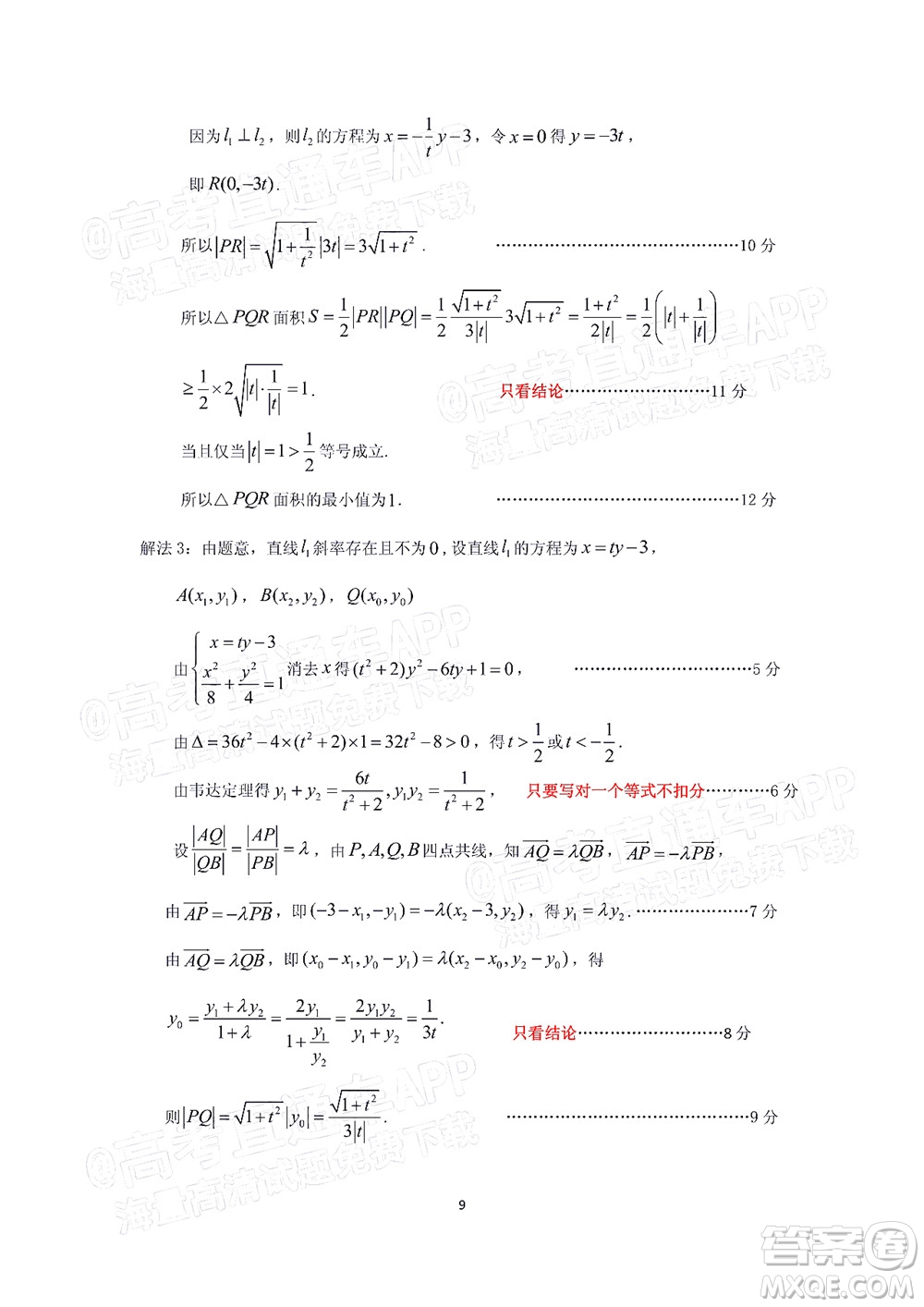 2022年廣州市普通高中畢業(yè)班綜合測試二數(shù)學(xué)試題及答案