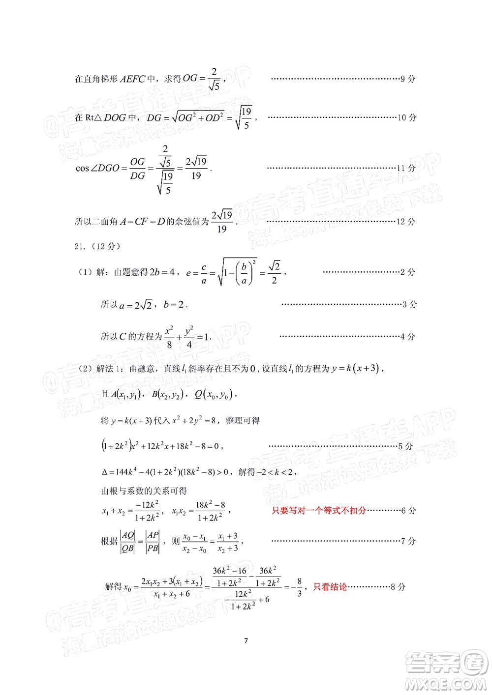 2022年廣州市普通高中畢業(yè)班綜合測試二數(shù)學(xué)試題及答案