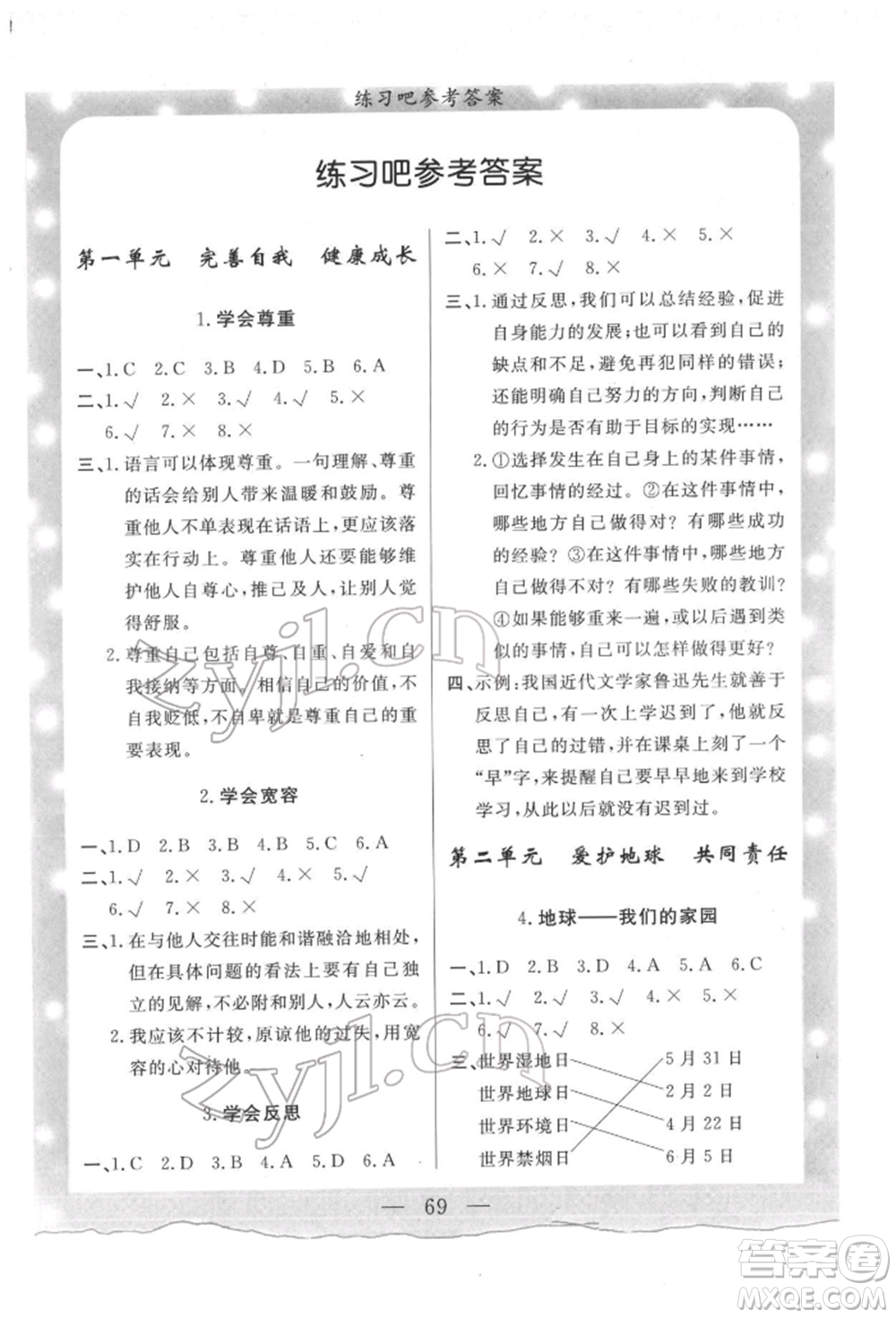 陜西人民出版社2022實(shí)驗(yàn)教材新學(xué)案六年級(jí)下冊(cè)道德與法治人教版參考答案