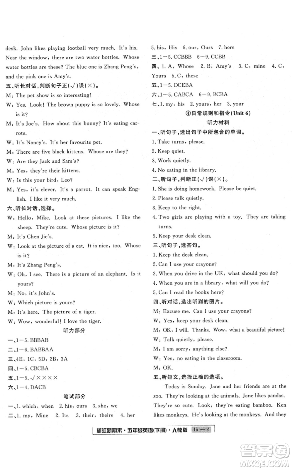 延邊人民出版社2022浙江新期末五年級(jí)英語(yǔ)下冊(cè)人教版答案