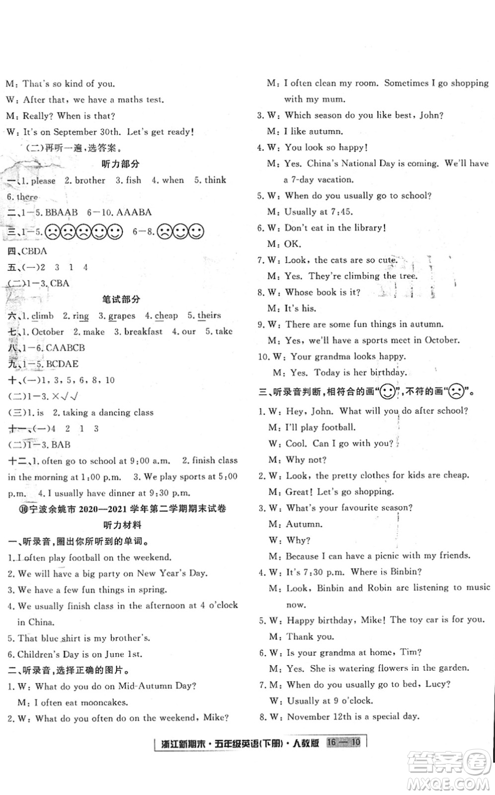 延邊人民出版社2022浙江新期末五年級(jí)英語(yǔ)下冊(cè)人教版答案